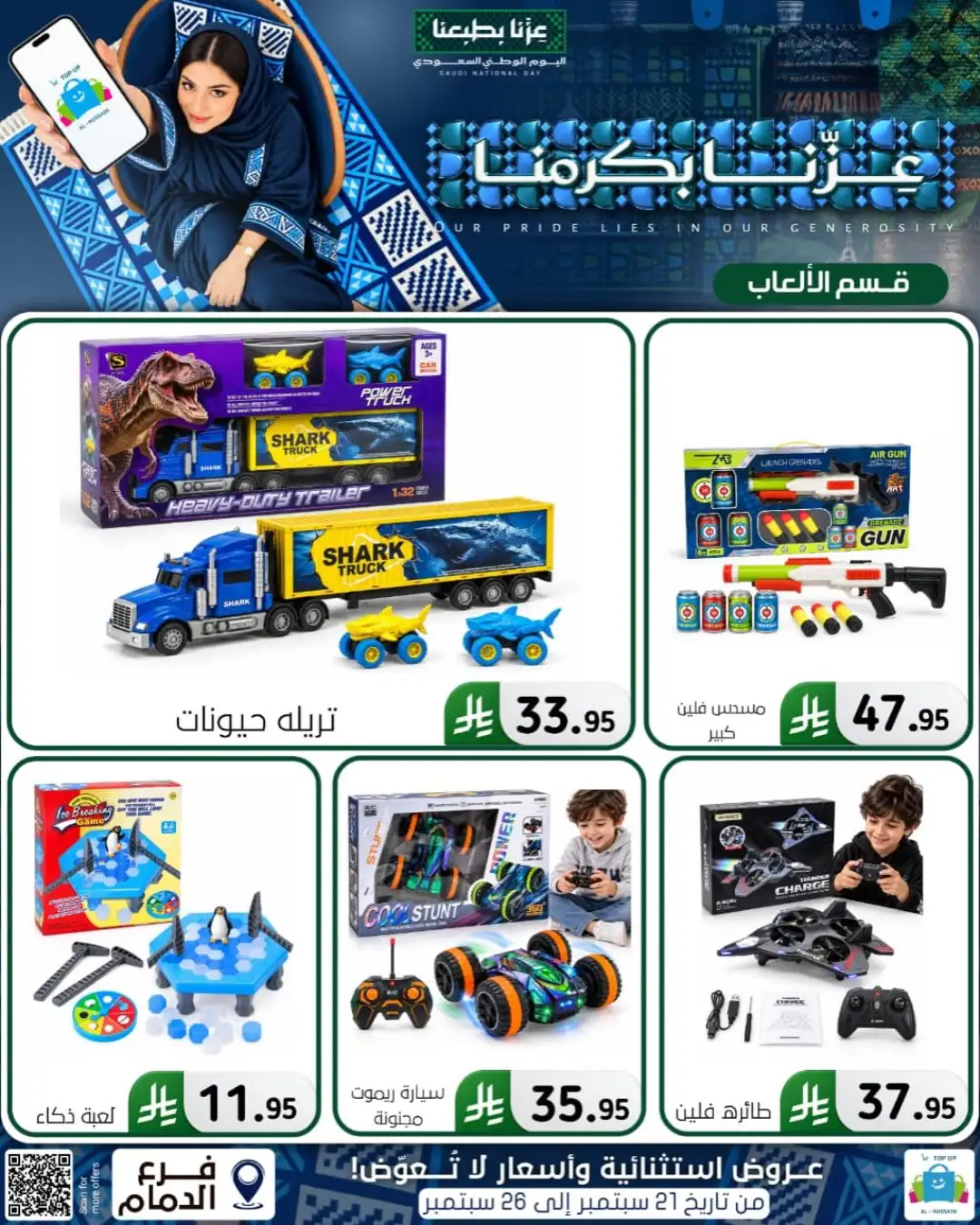 Top Up Al Hussain Dammam National Day Deals page 241