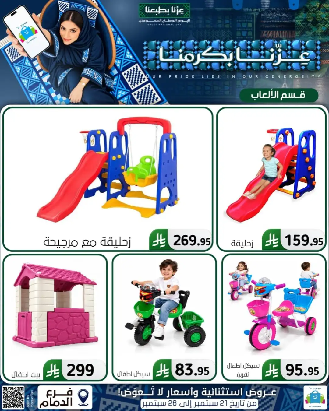 Top Up Al Hussain Dammam National Day Deals page 242