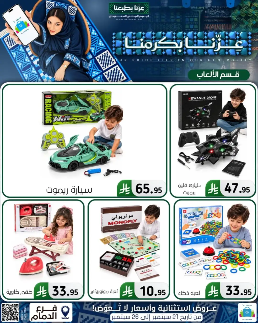 Top Up Al Hussain Dammam National Day Deals page 243