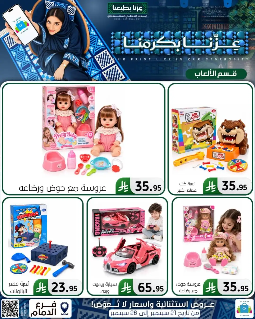 Top Up Al Hussain Dammam National Day Deals page 245