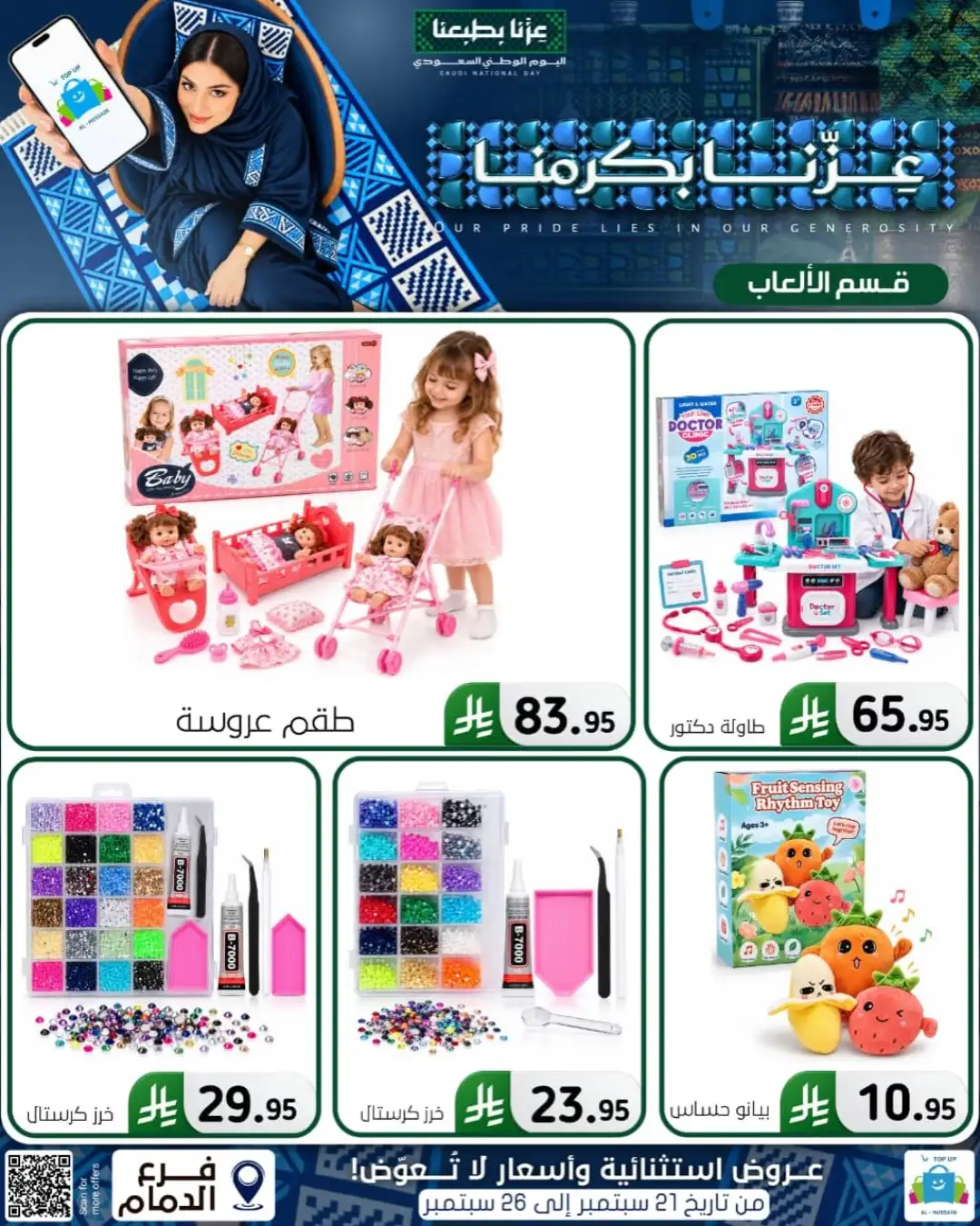 Top Up Al Hussain Dammam National Day Deals page 246