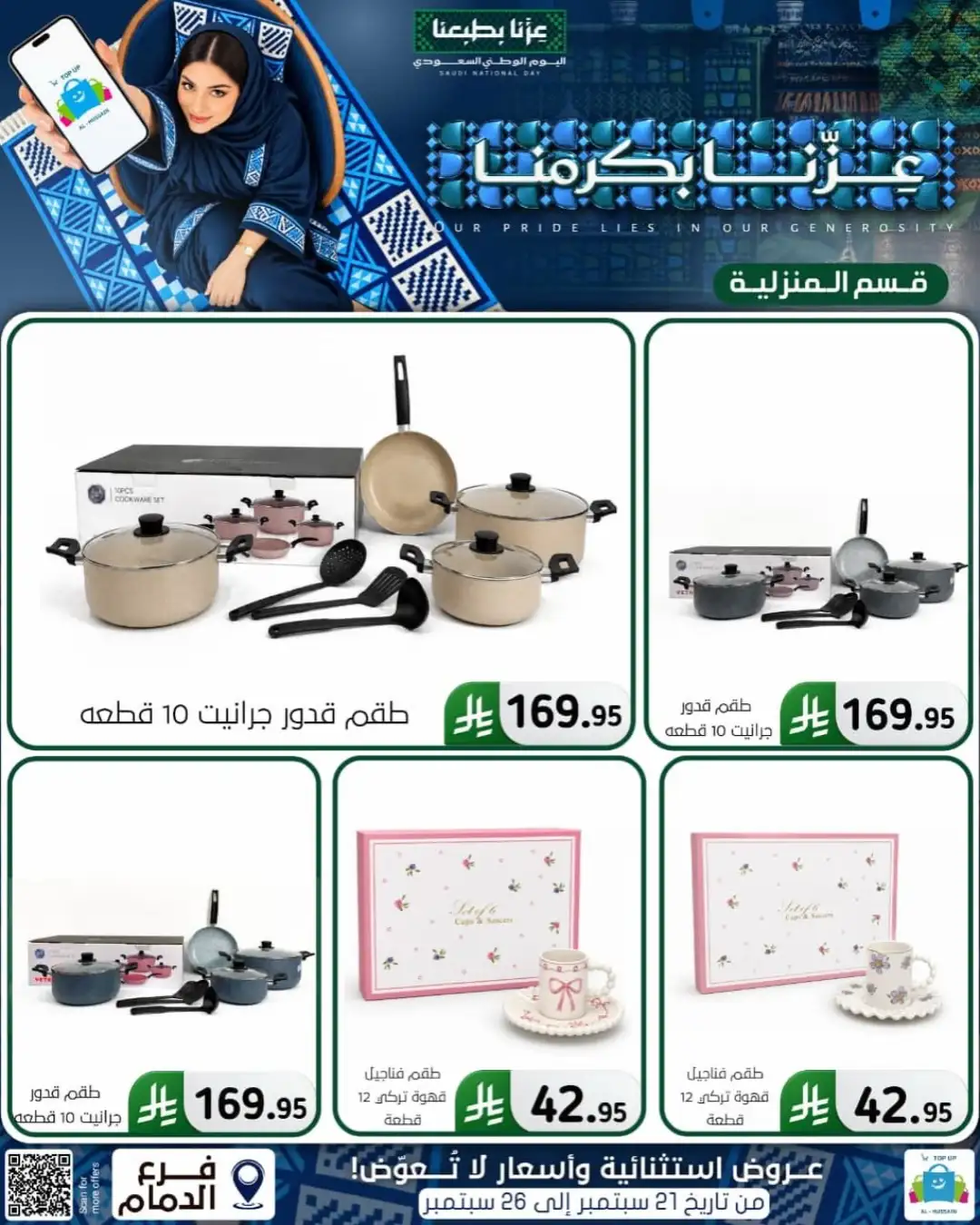 Top Up Al Hussain Dammam National Day Deals page 247