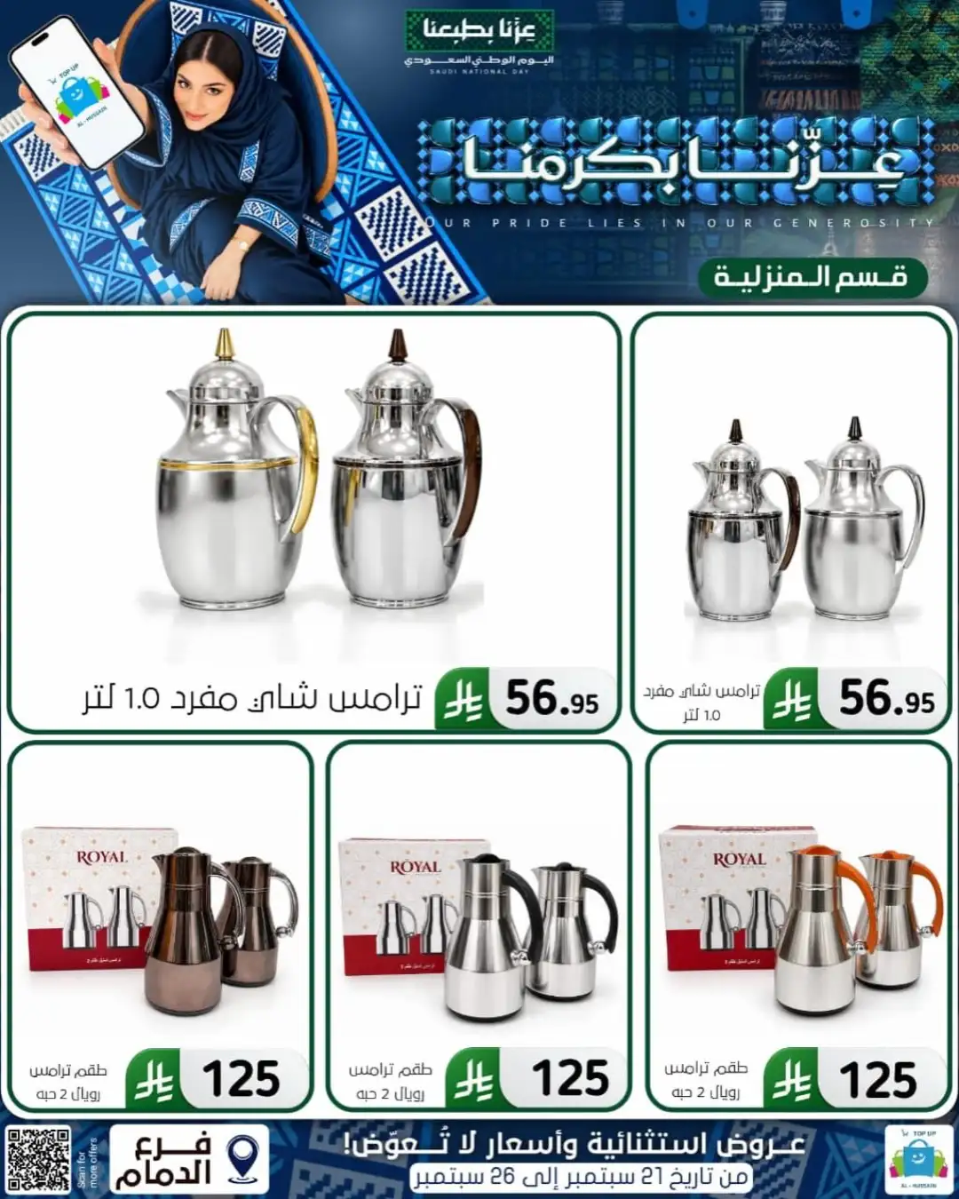 Top Up Al Hussain Dammam National Day Deals page 248