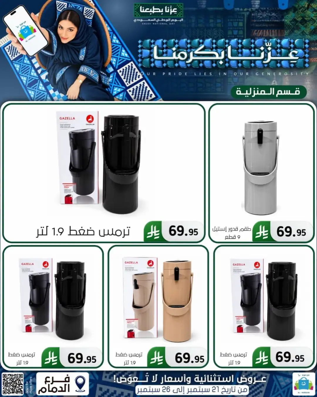 Top Up Al Hussain Dammam National Day Deals page 249
