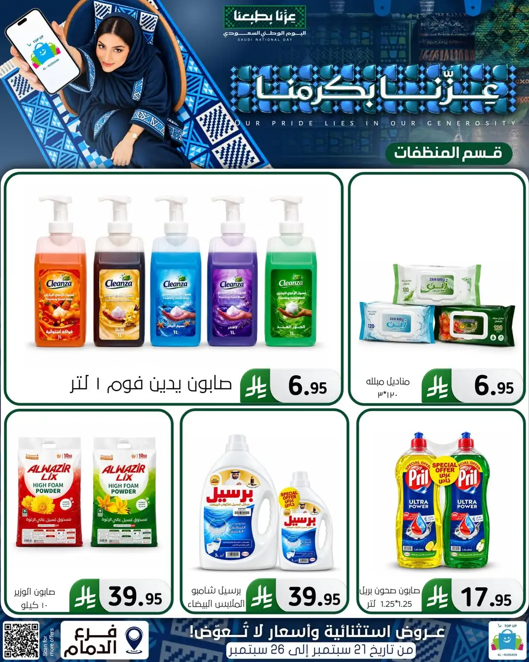 Top Up Al Hussain Dammam National Day Deals page 25