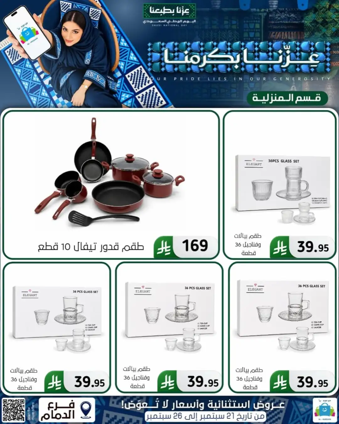 Top Up Al Hussain Dammam National Day Deals page 250