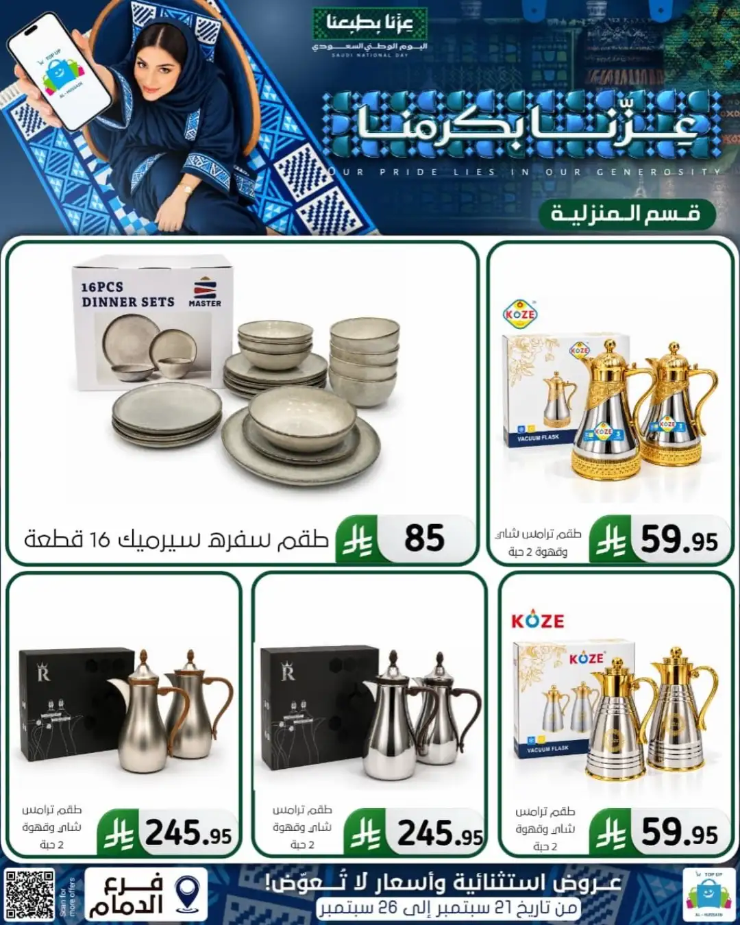 Top Up Al Hussain Dammam National Day Deals page 251