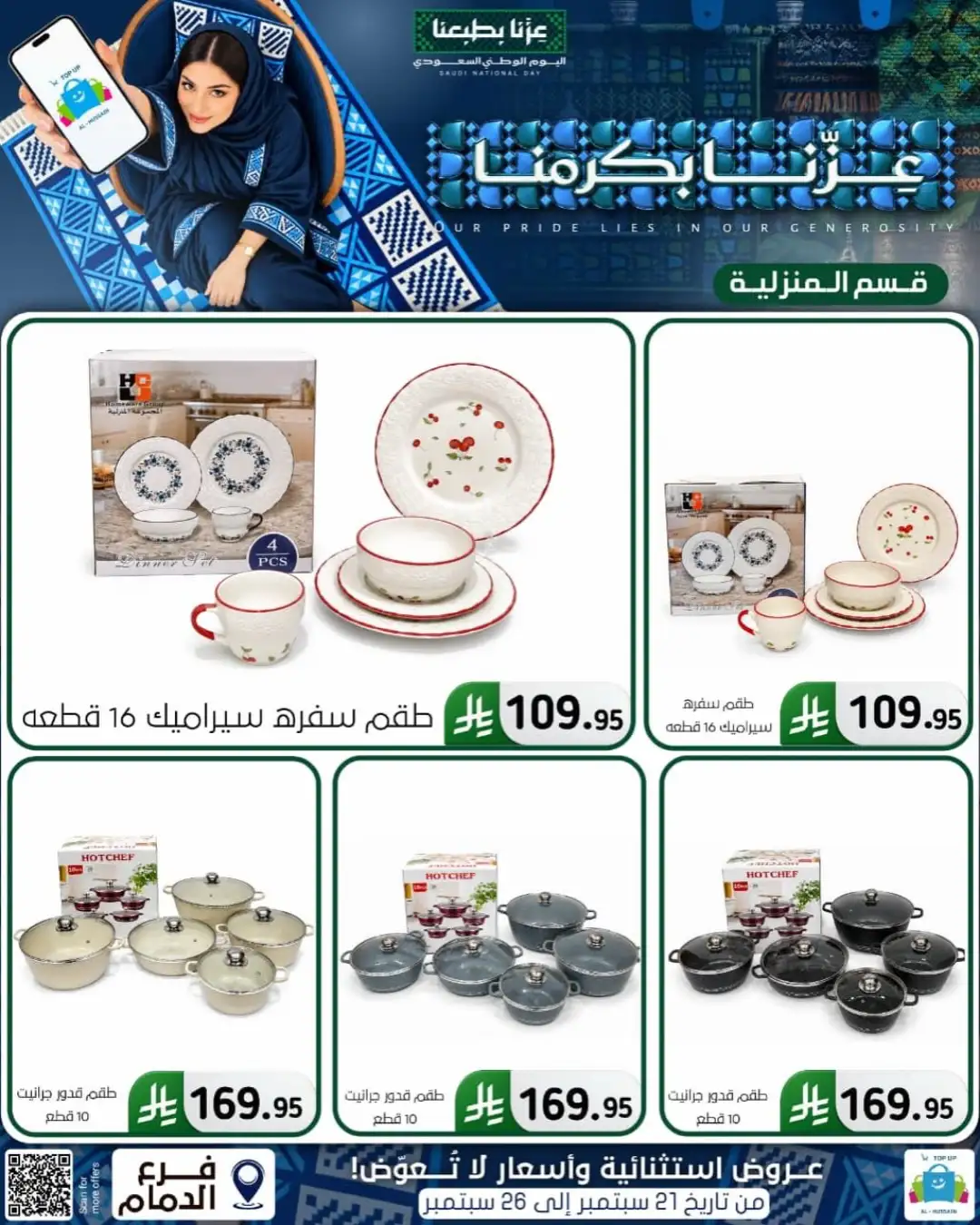 Top Up Al Hussain Dammam National Day Deals page 252
