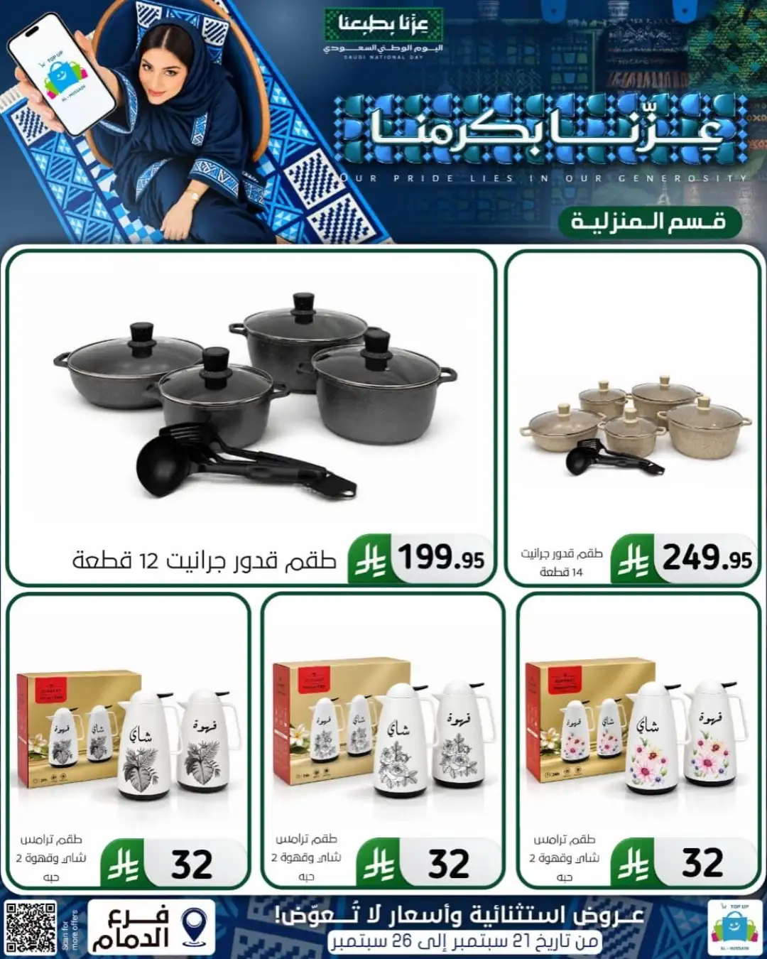Top Up Al Hussain Dammam National Day Deals page 253