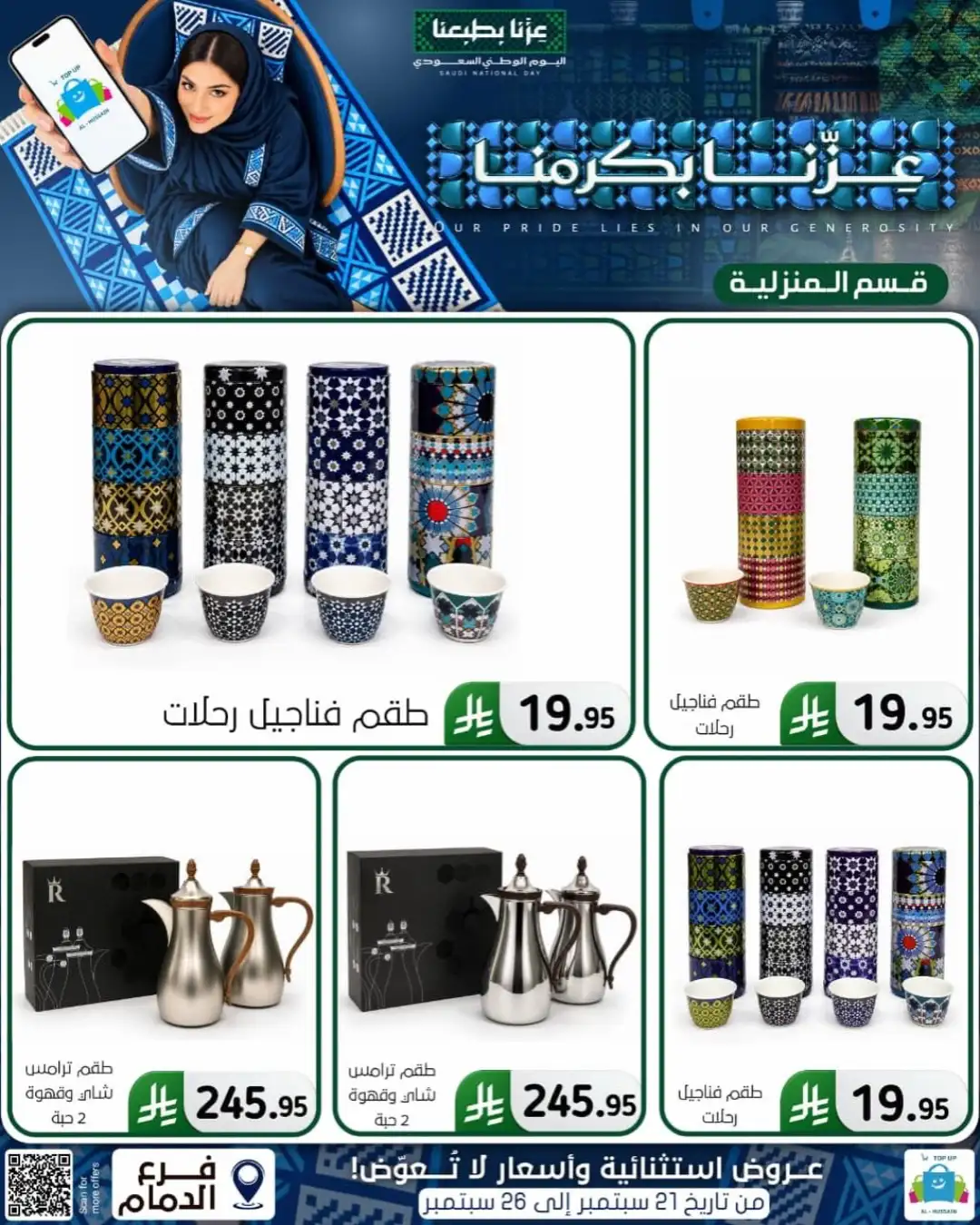 Top Up Al Hussain Dammam National Day Deals page 254