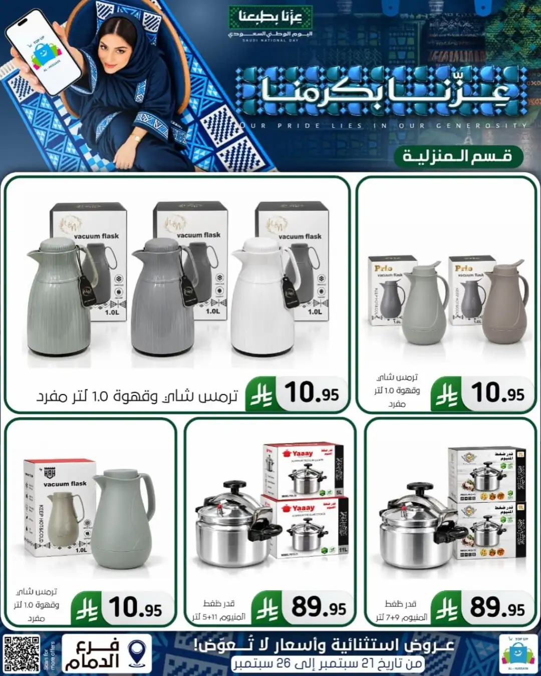 Top Up Al Hussain Dammam National Day Deals page 255