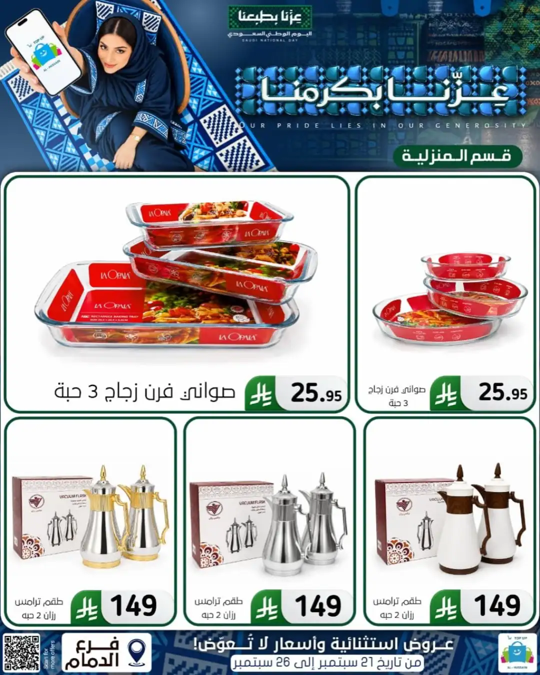 Top Up Al Hussain Dammam National Day Deals page 256