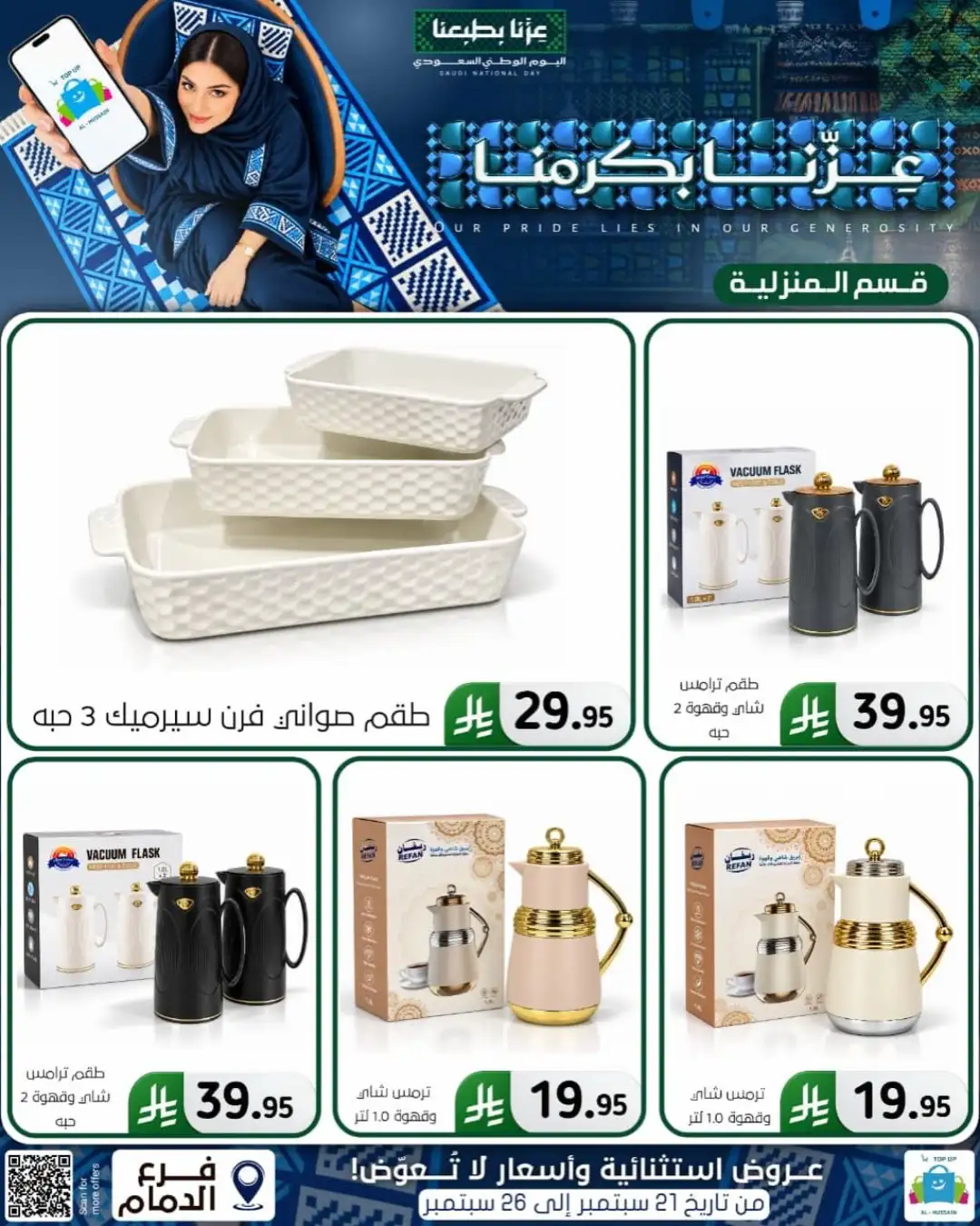 Top Up Al Hussain Dammam National Day Deals page 257
