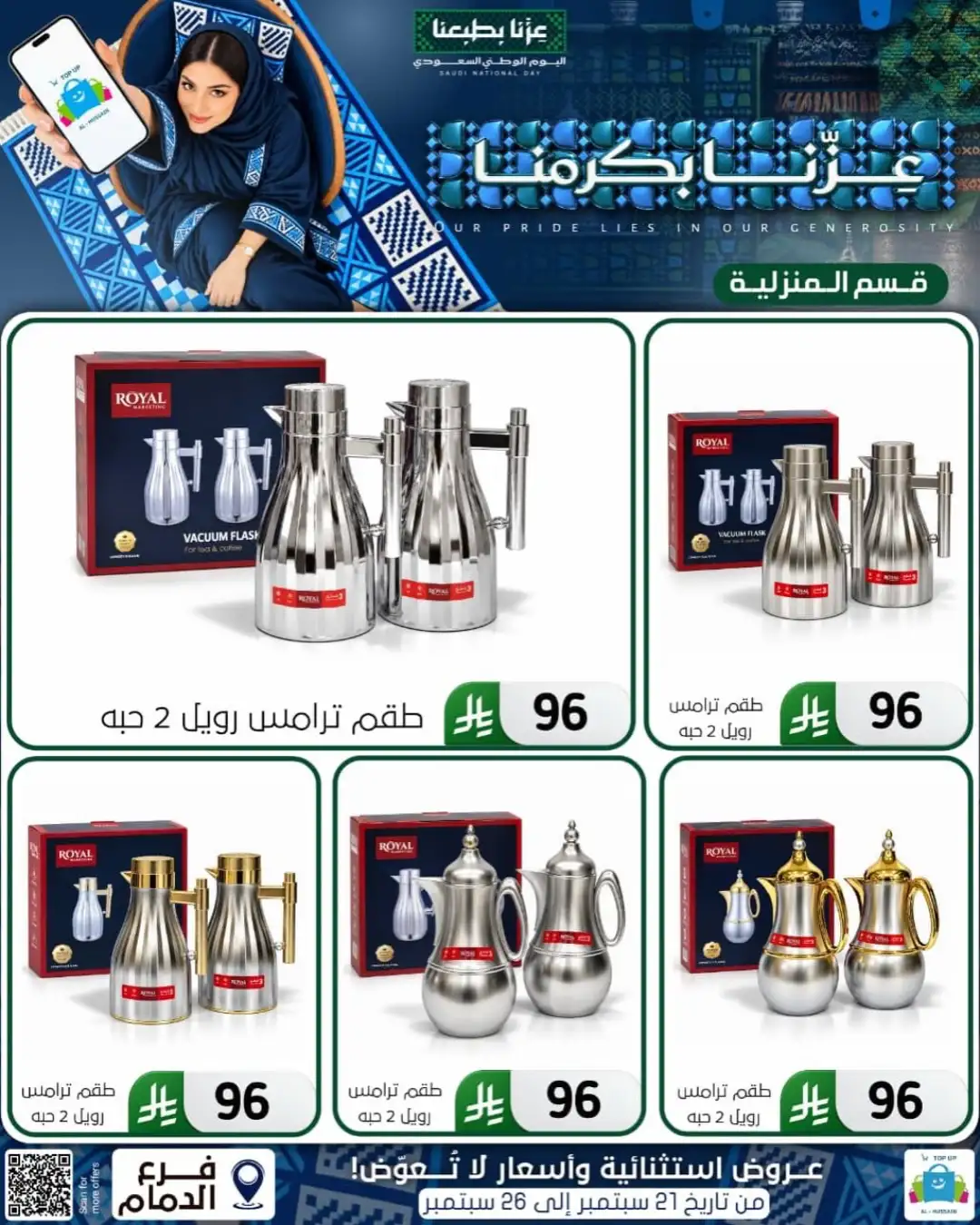 Top Up Al Hussain Dammam National Day Deals page 258