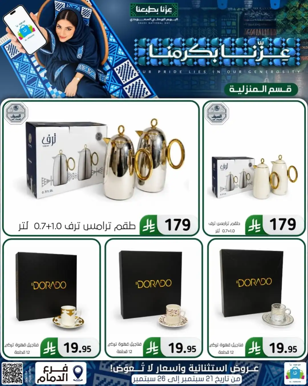Top Up Al Hussain Dammam National Day Deals page 259