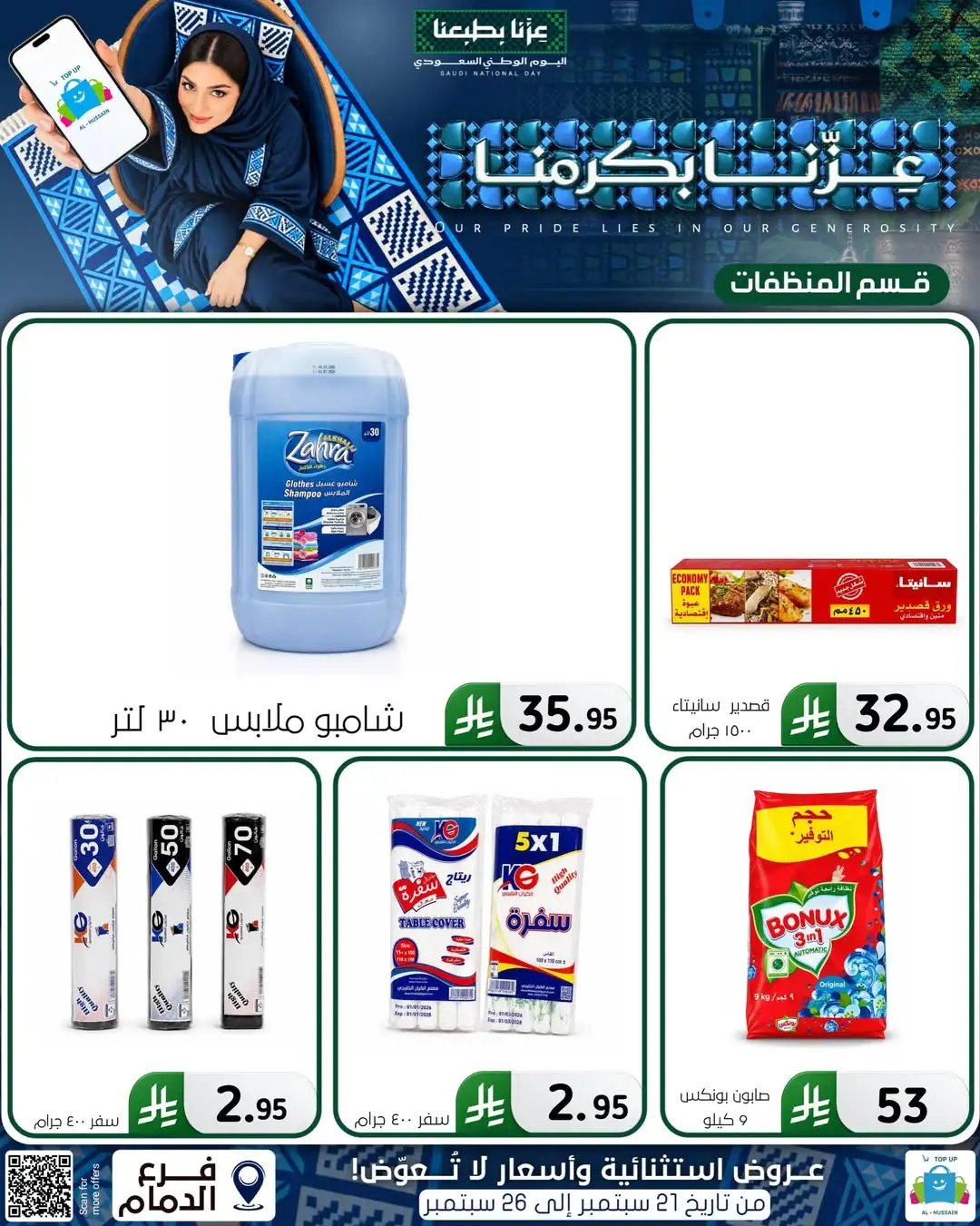 Top Up Al Hussain Dammam National Day Deals page 26