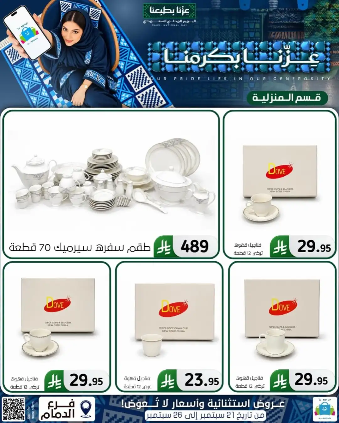Top Up Al Hussain Dammam National Day Deals page 260