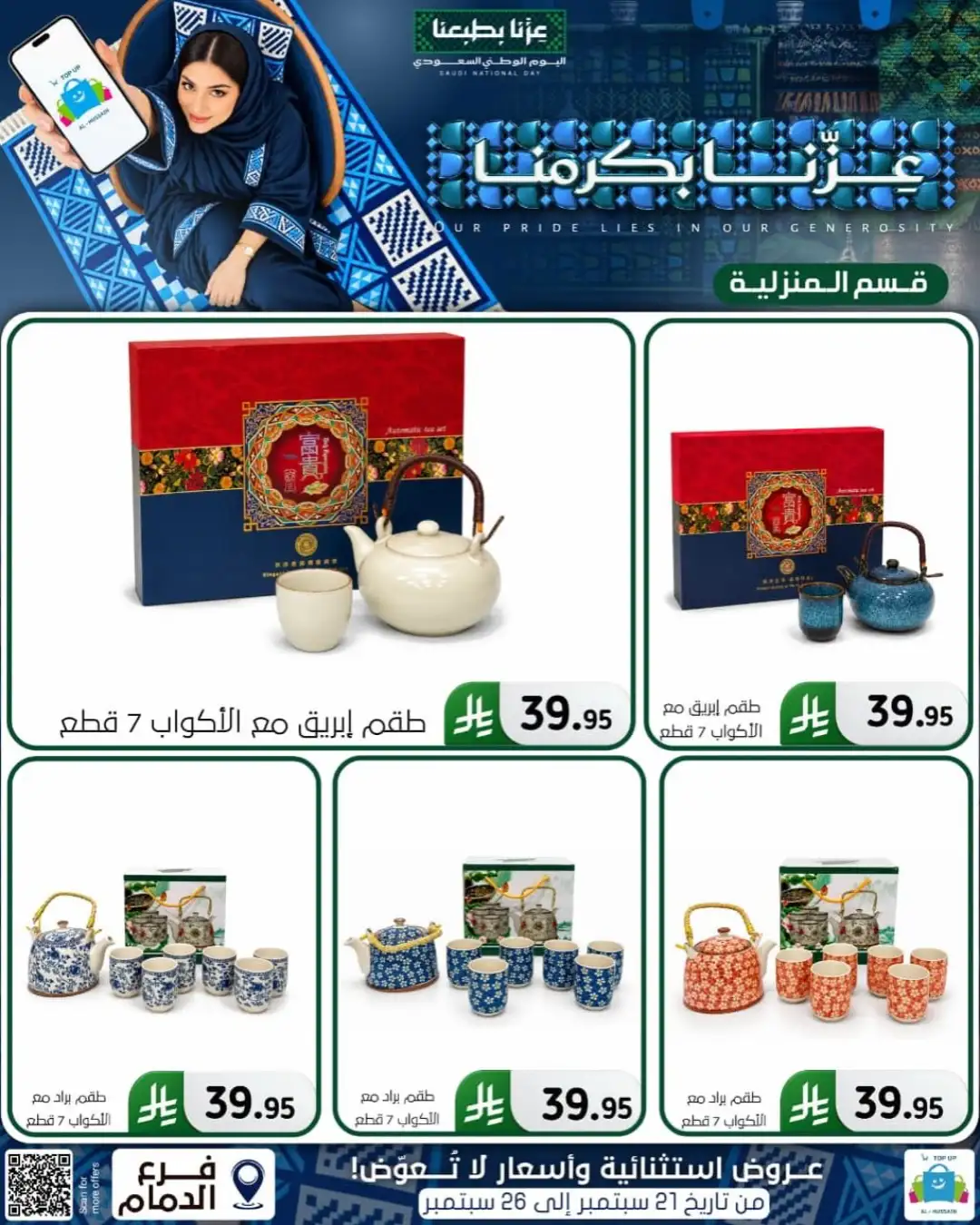 Top Up Al Hussain Dammam National Day Deals page 261