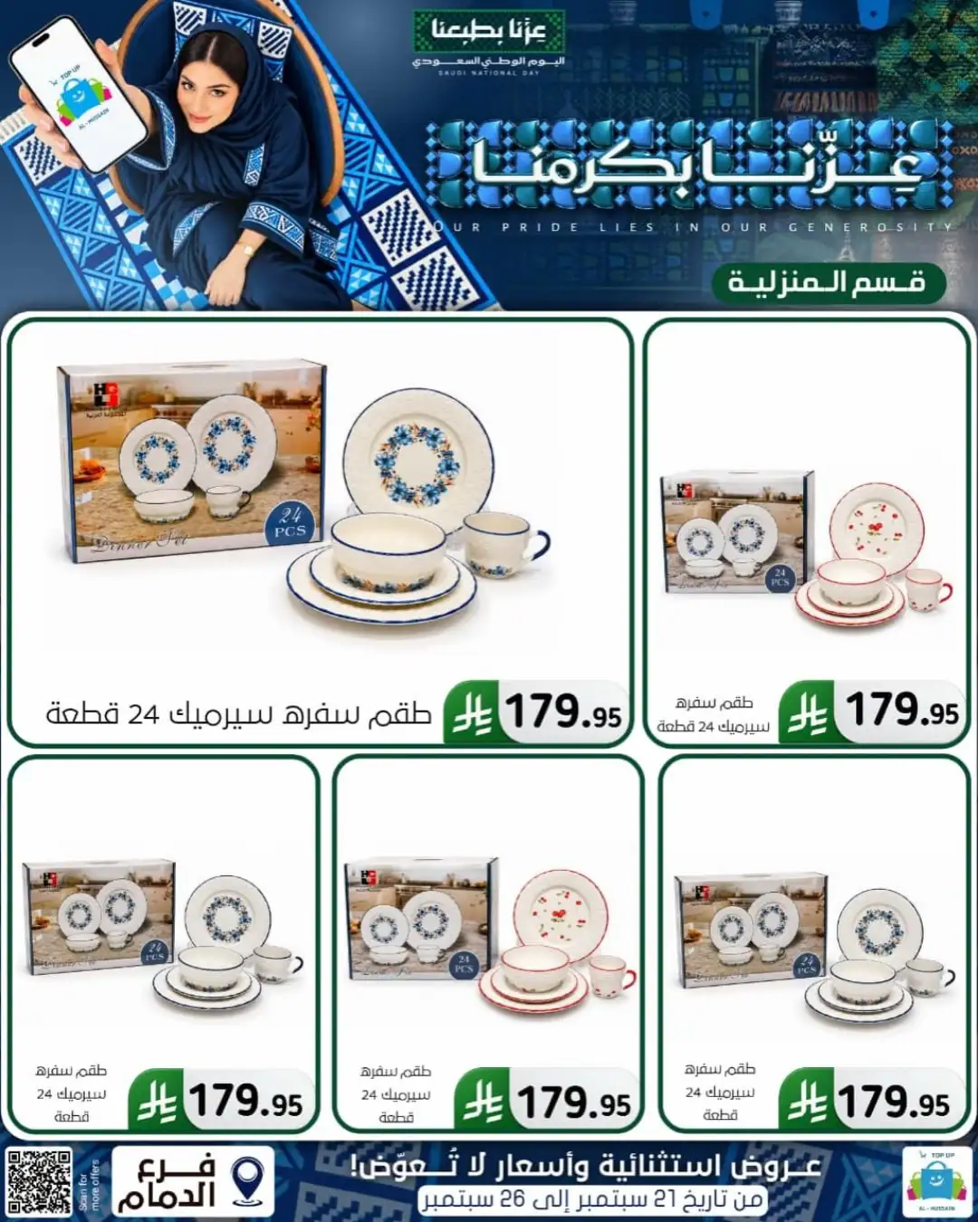 Top Up Al Hussain Dammam National Day Deals page 262