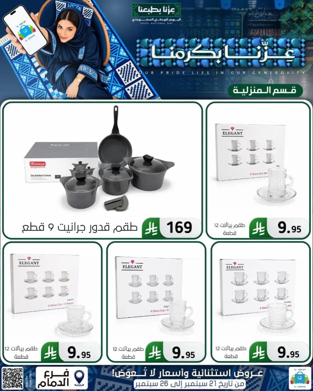 Top Up Al Hussain Dammam National Day Deals page 263