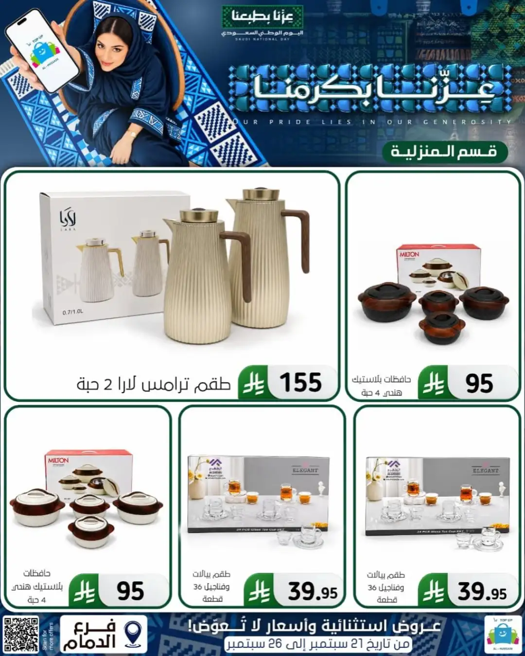 Top Up Al Hussain Dammam National Day Deals page 264