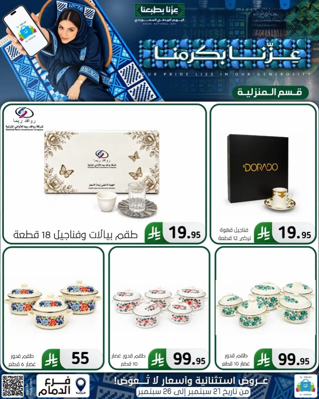 Top Up Al Hussain Dammam National Day Deals page 265