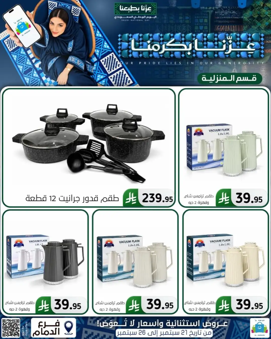 Top Up Al Hussain Dammam National Day Deals page 266
