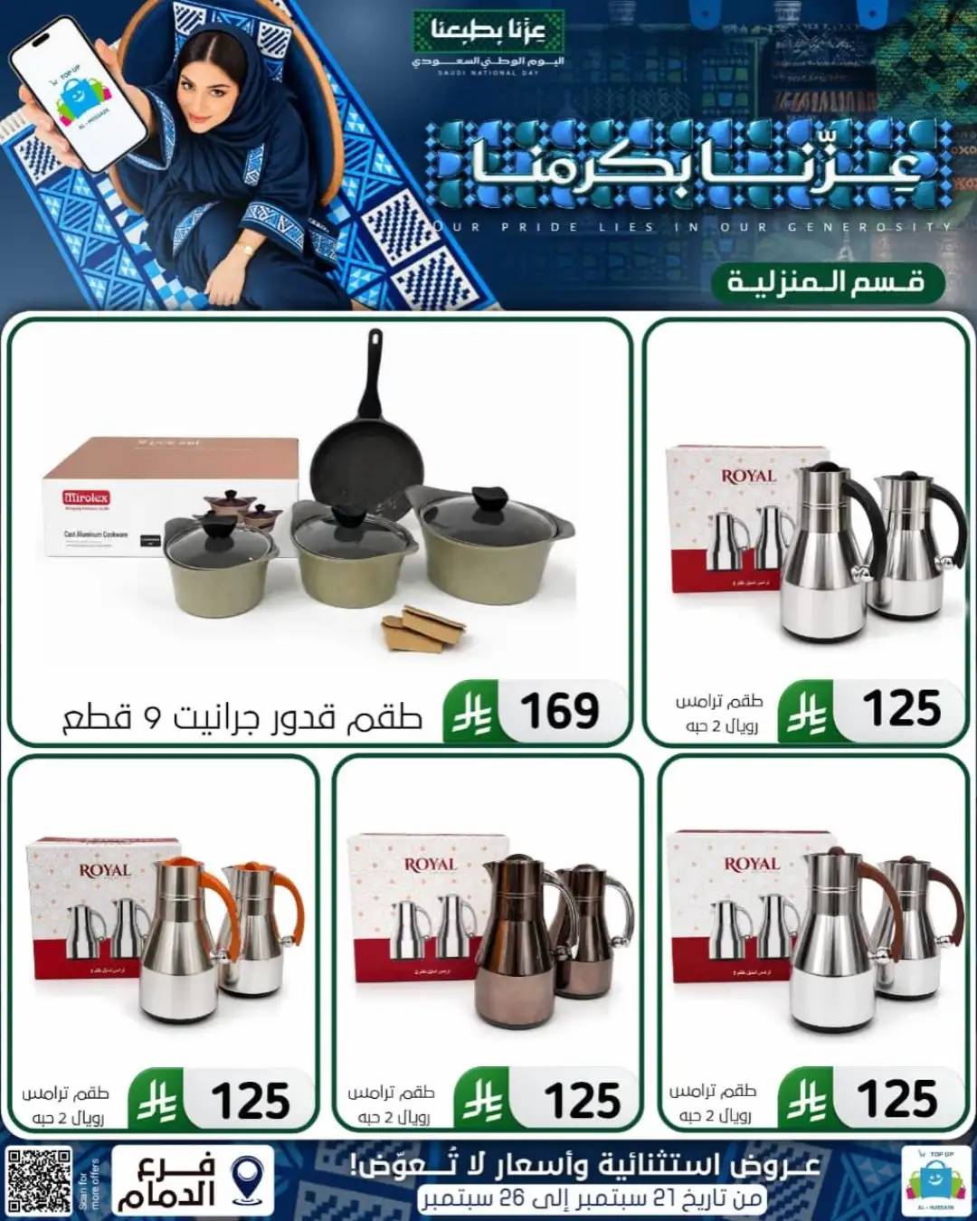 Top Up Al Hussain Dammam National Day Deals page 267