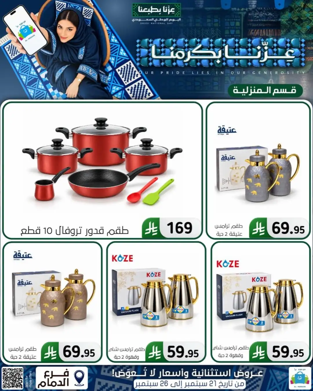 Top Up Al Hussain Dammam National Day Deals page 268