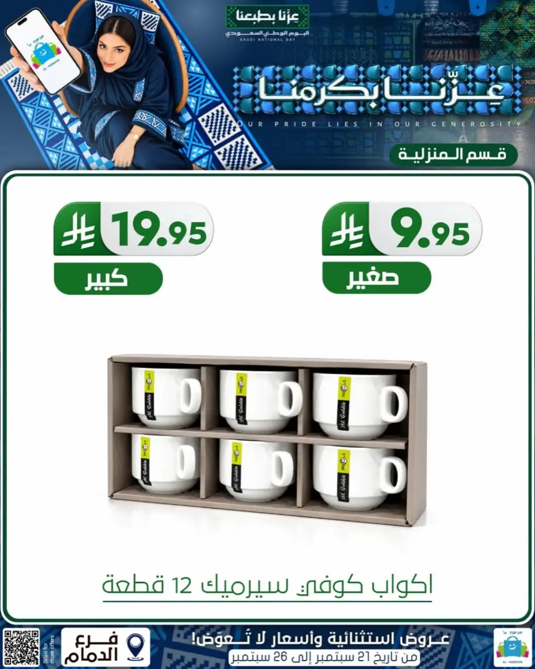 Top Up Al Hussain Dammam National Day Deals page 269