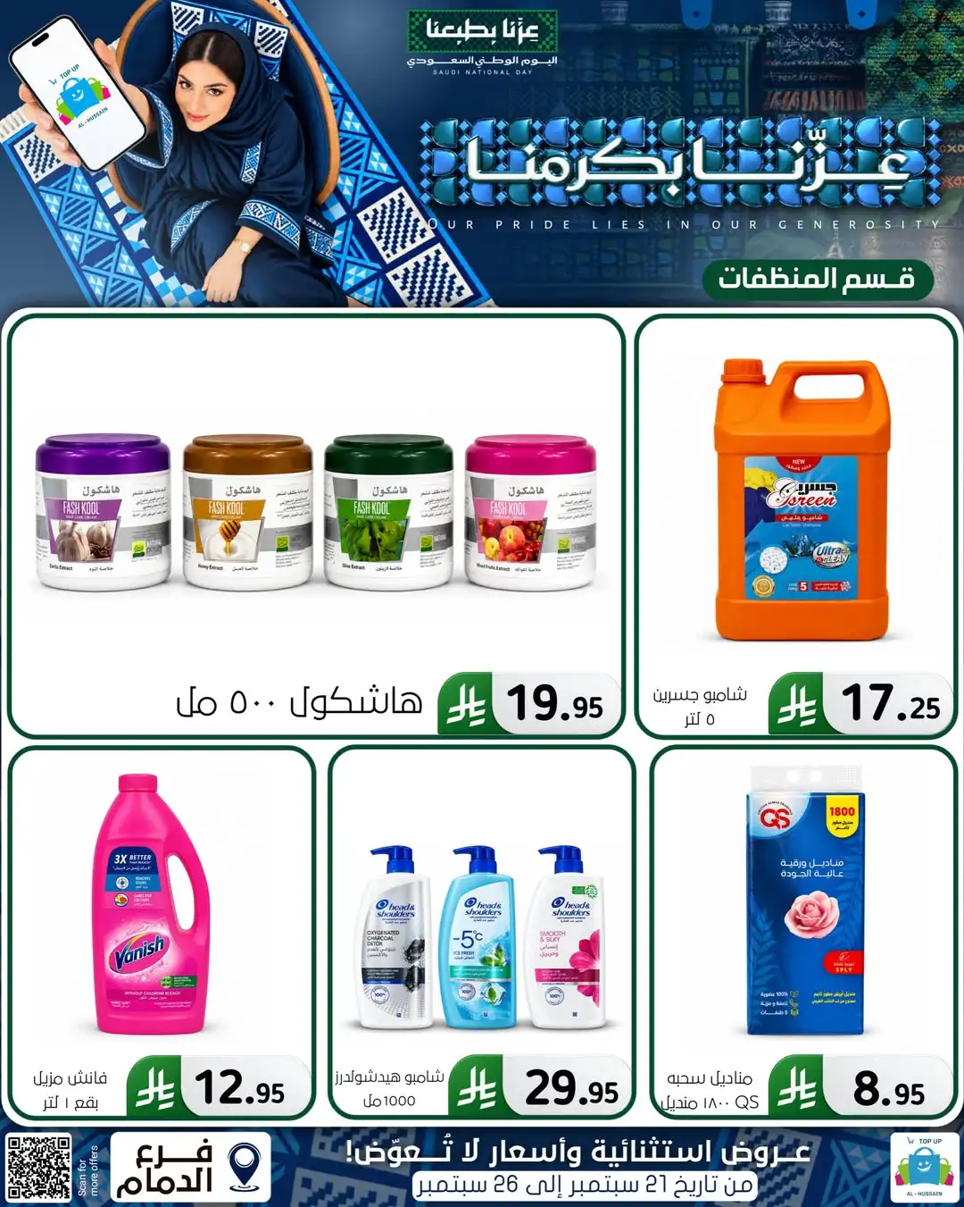 Top Up Al Hussain Dammam National Day Deals page 27