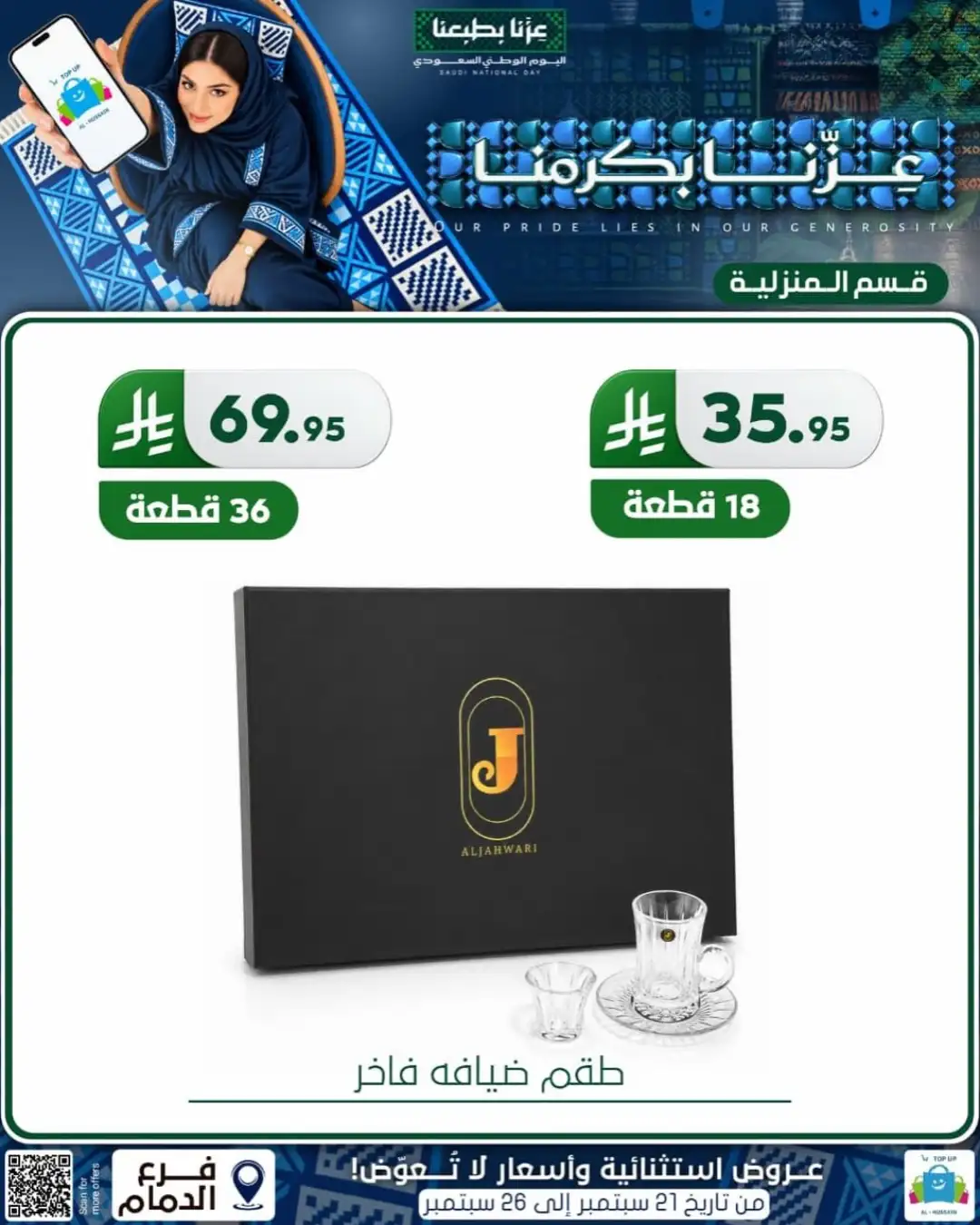 Top Up Al Hussain Dammam National Day Deals page 270