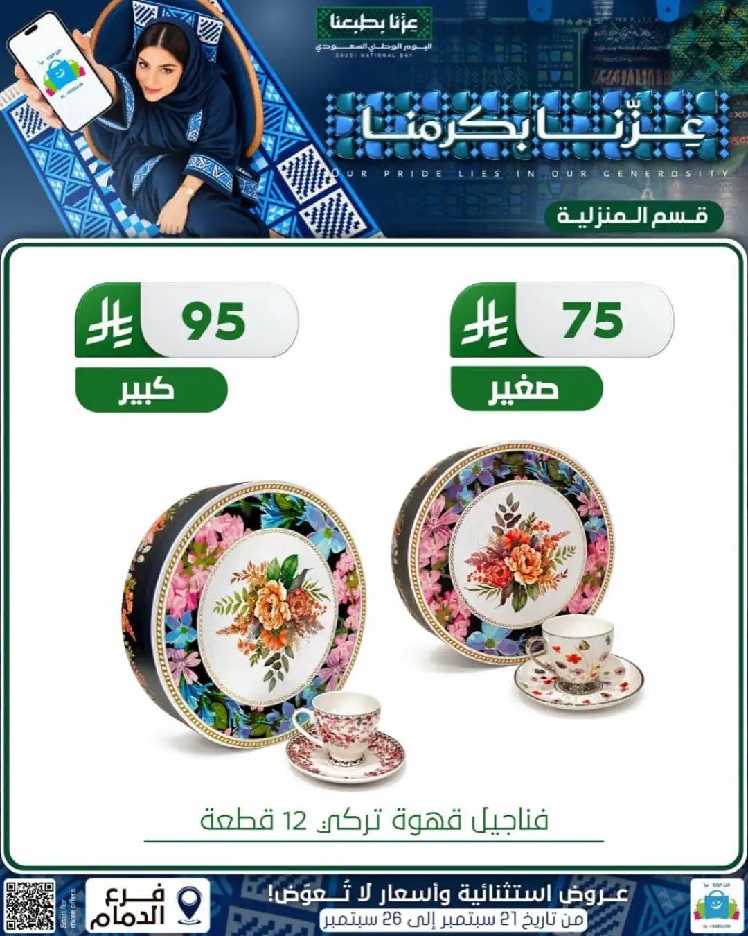 Top Up Al Hussain Dammam National Day Deals page 271