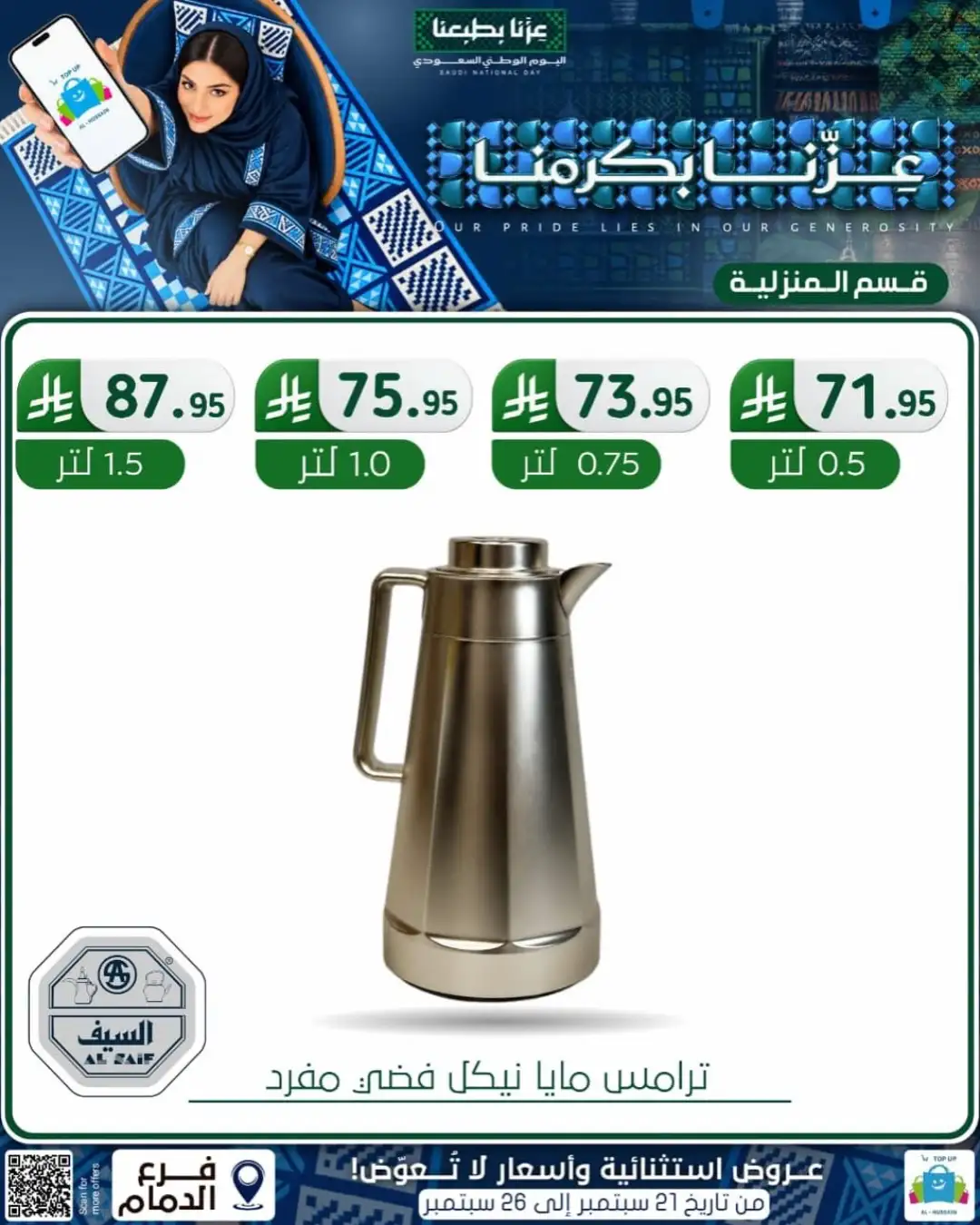 Top Up Al Hussain Dammam National Day Deals page 272