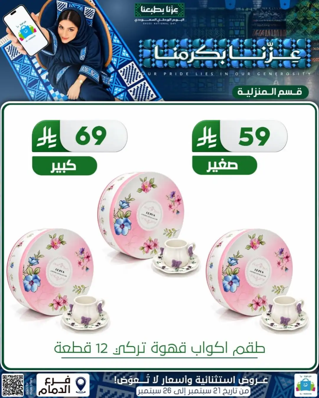 Top Up Al Hussain Dammam National Day Deals page 273
