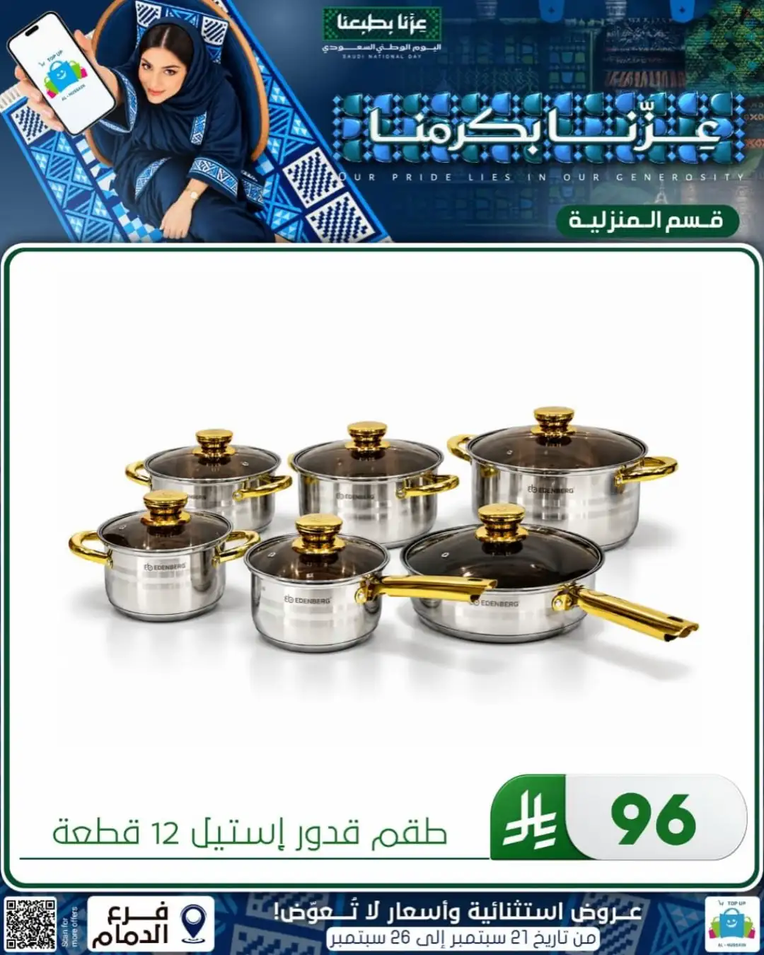 Top Up Al Hussain Dammam National Day Deals page 274