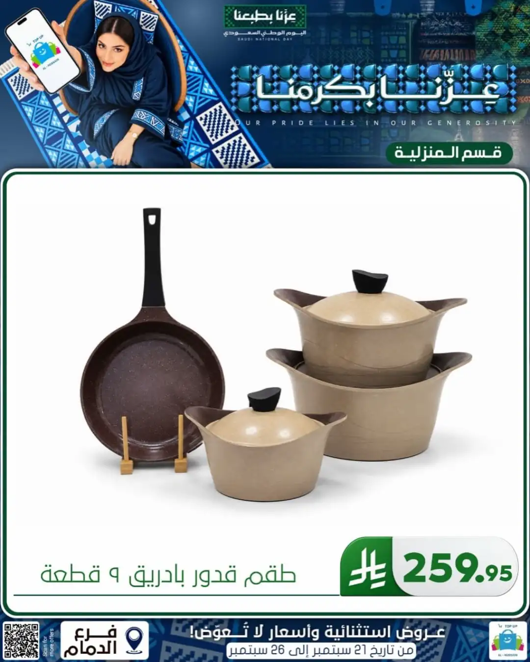 Top Up Al Hussain Dammam National Day Deals page 275
