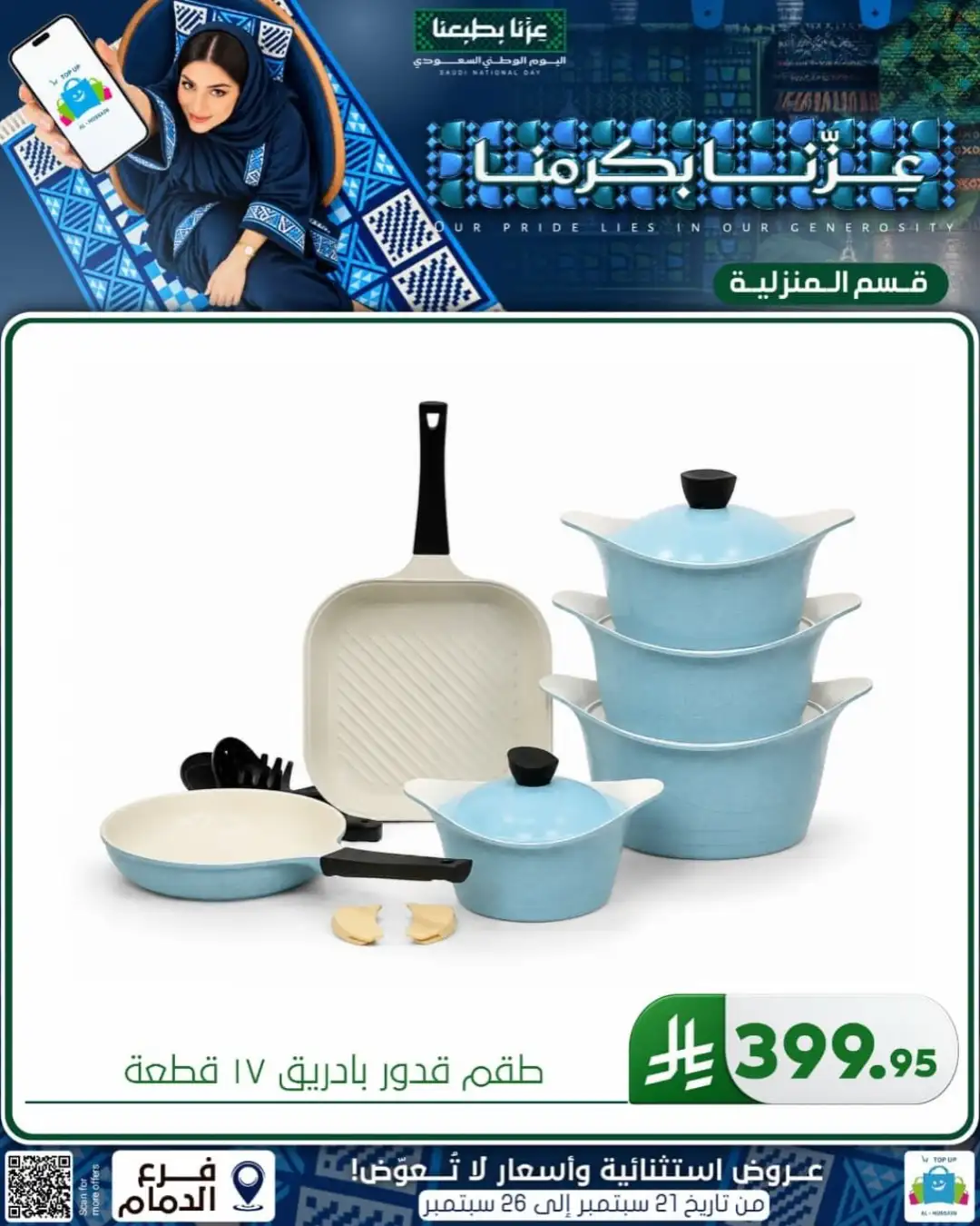 Top Up Al Hussain Dammam National Day Deals page 277