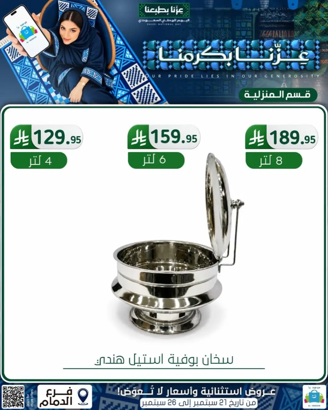 Top Up Al Hussain Dammam National Day Deals page 278