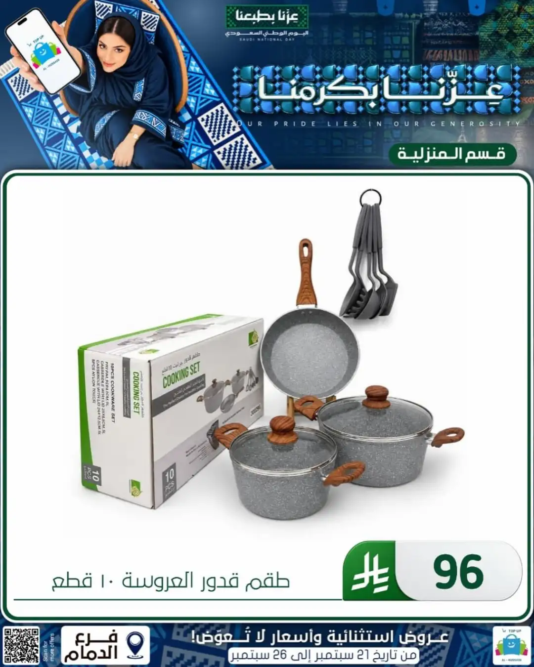 Top Up Al Hussain Dammam National Day Deals page 279