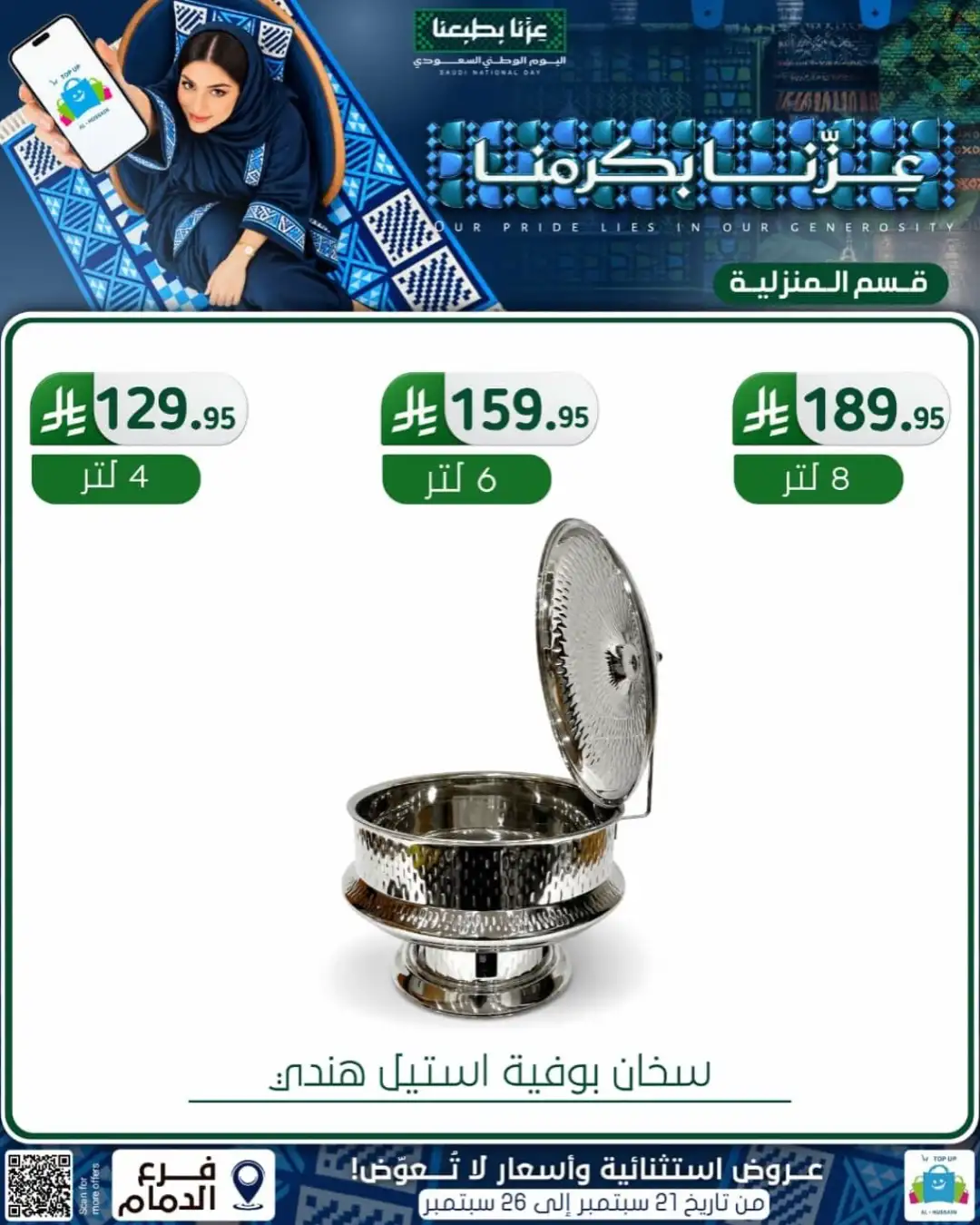 Top Up Al Hussain Dammam National Day Deals page 280