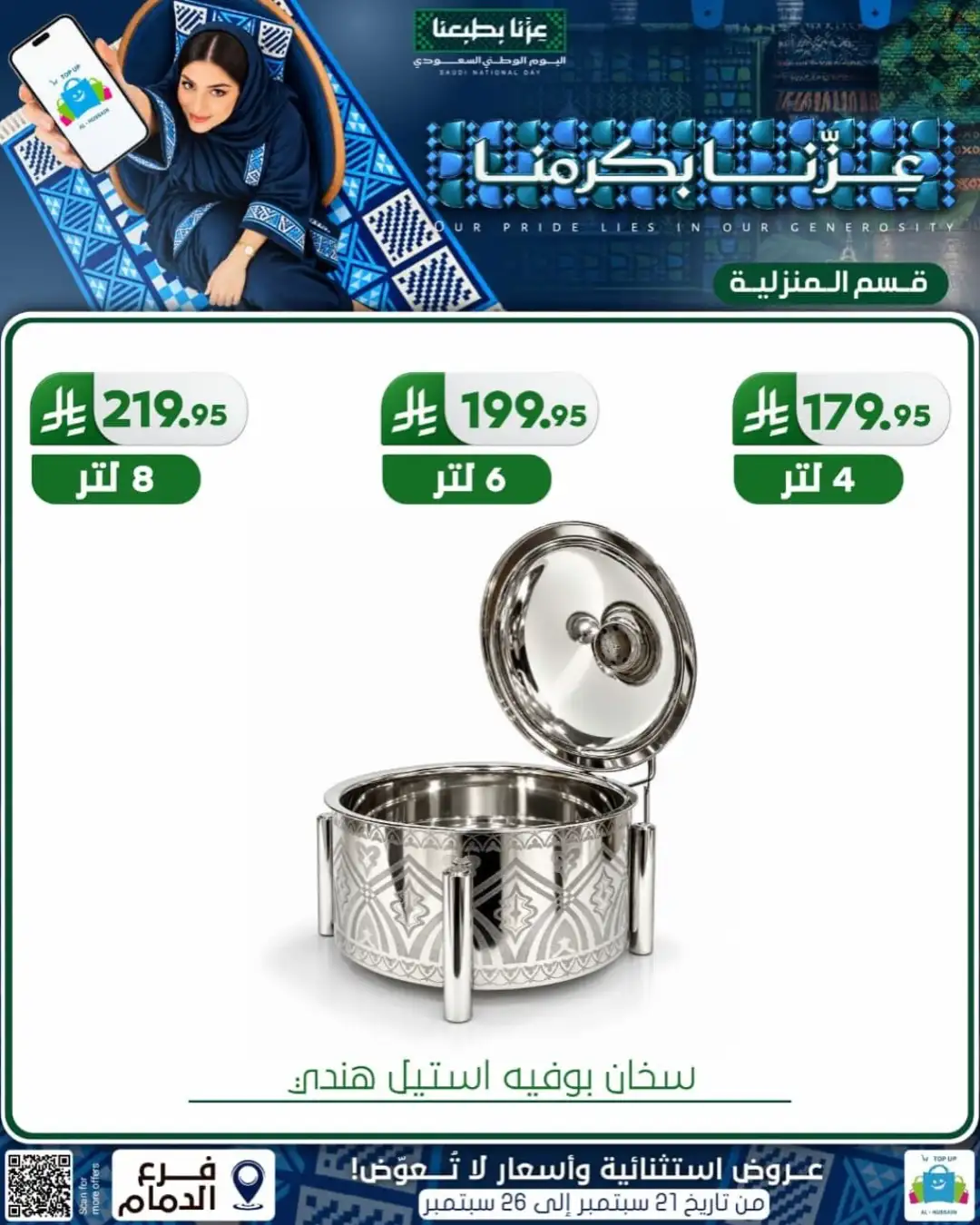 Top Up Al Hussain Dammam National Day Deals page 281