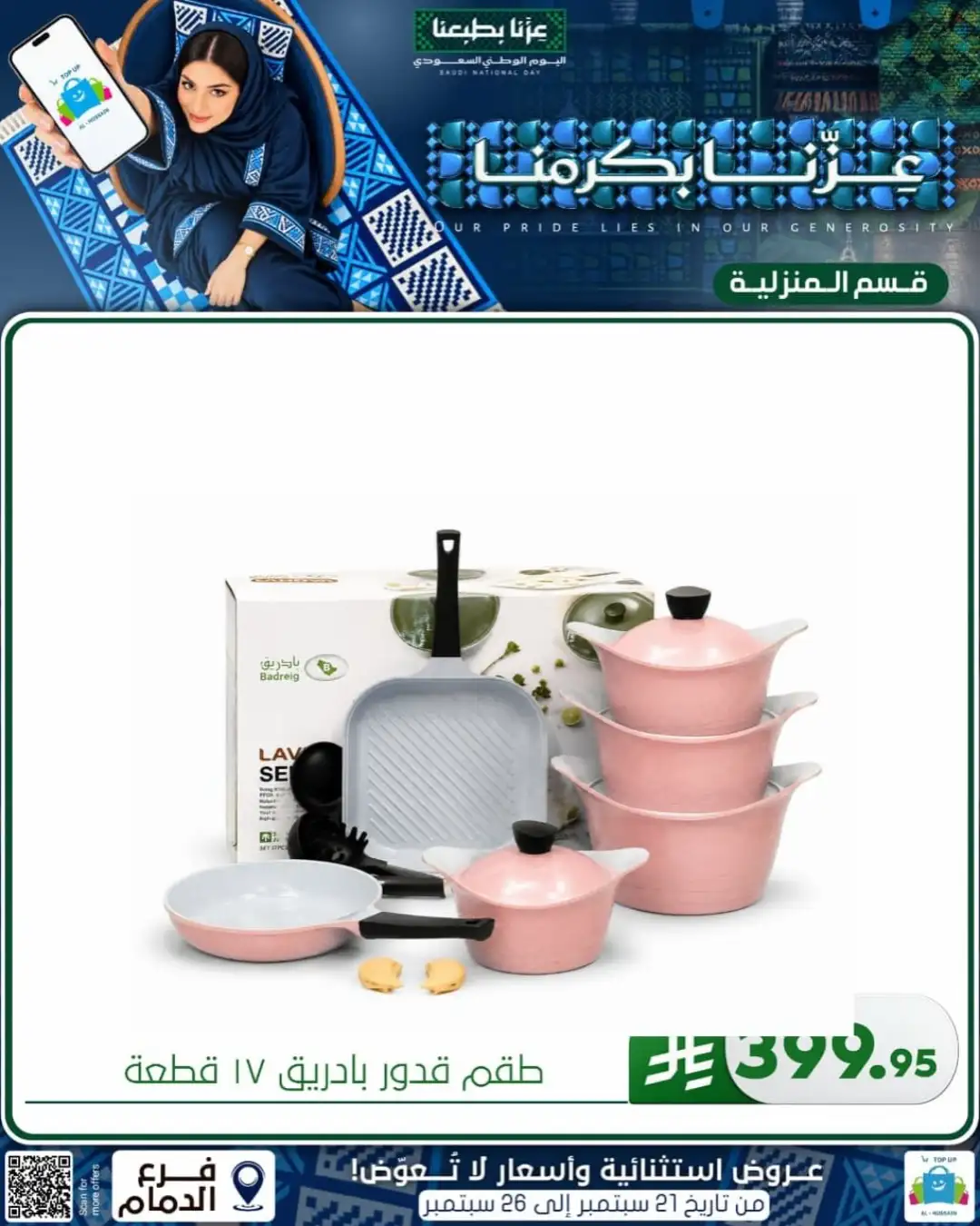 Top Up Al Hussain Dammam National Day Deals page 282