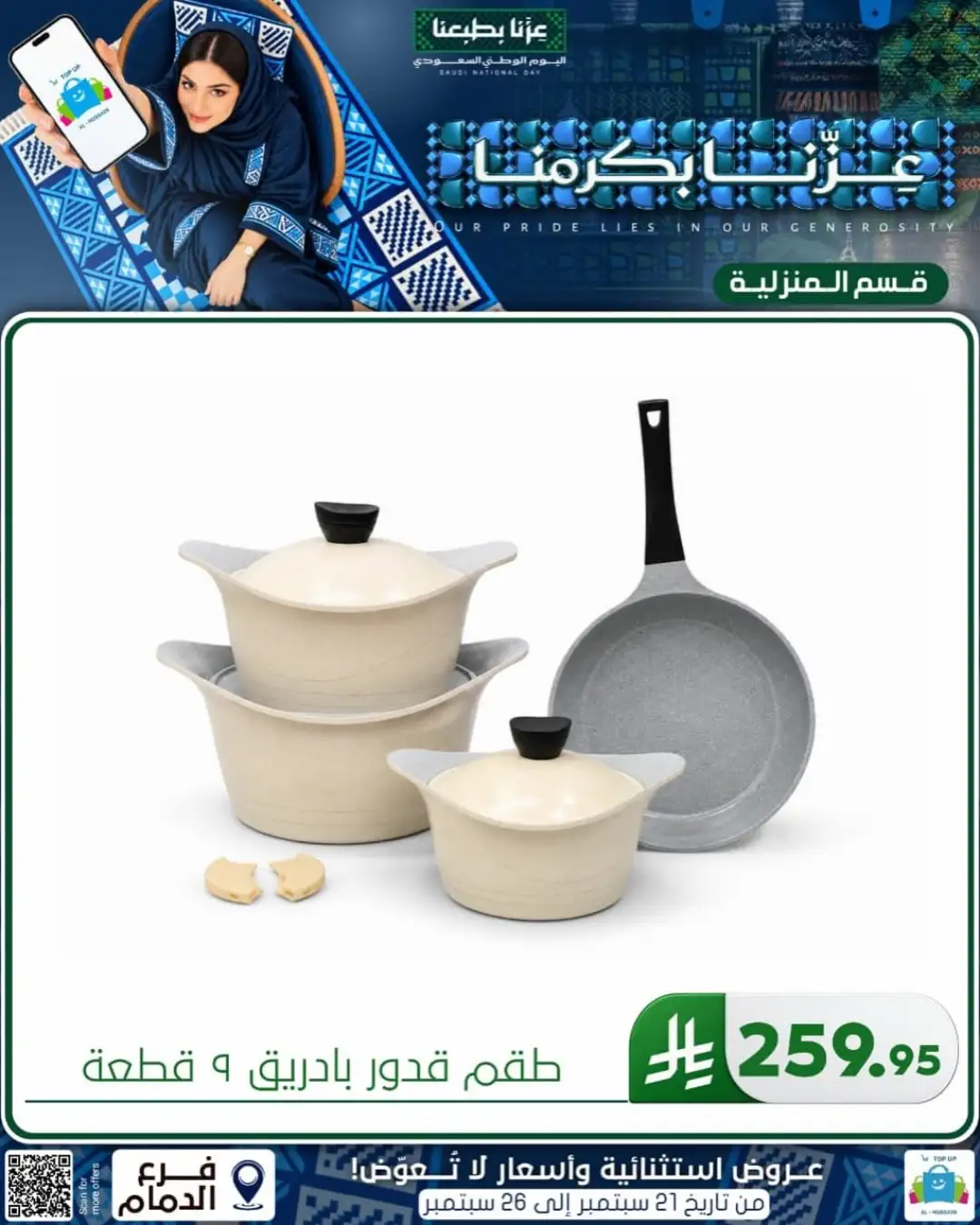 Top Up Al Hussain Dammam National Day Deals page 283