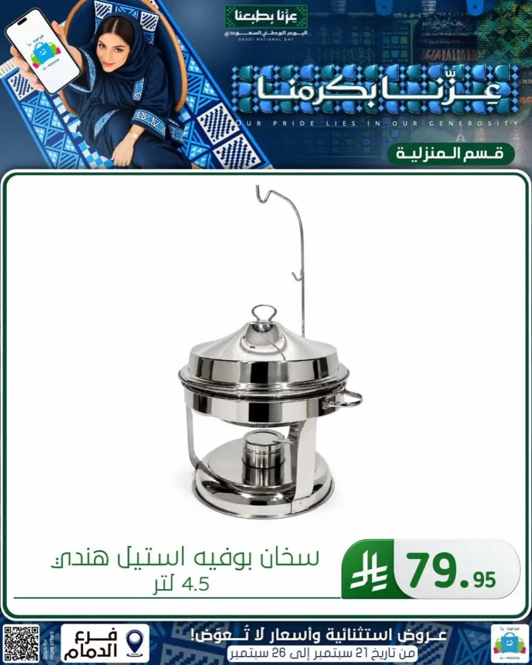 Top Up Al Hussain Dammam National Day Deals page 284