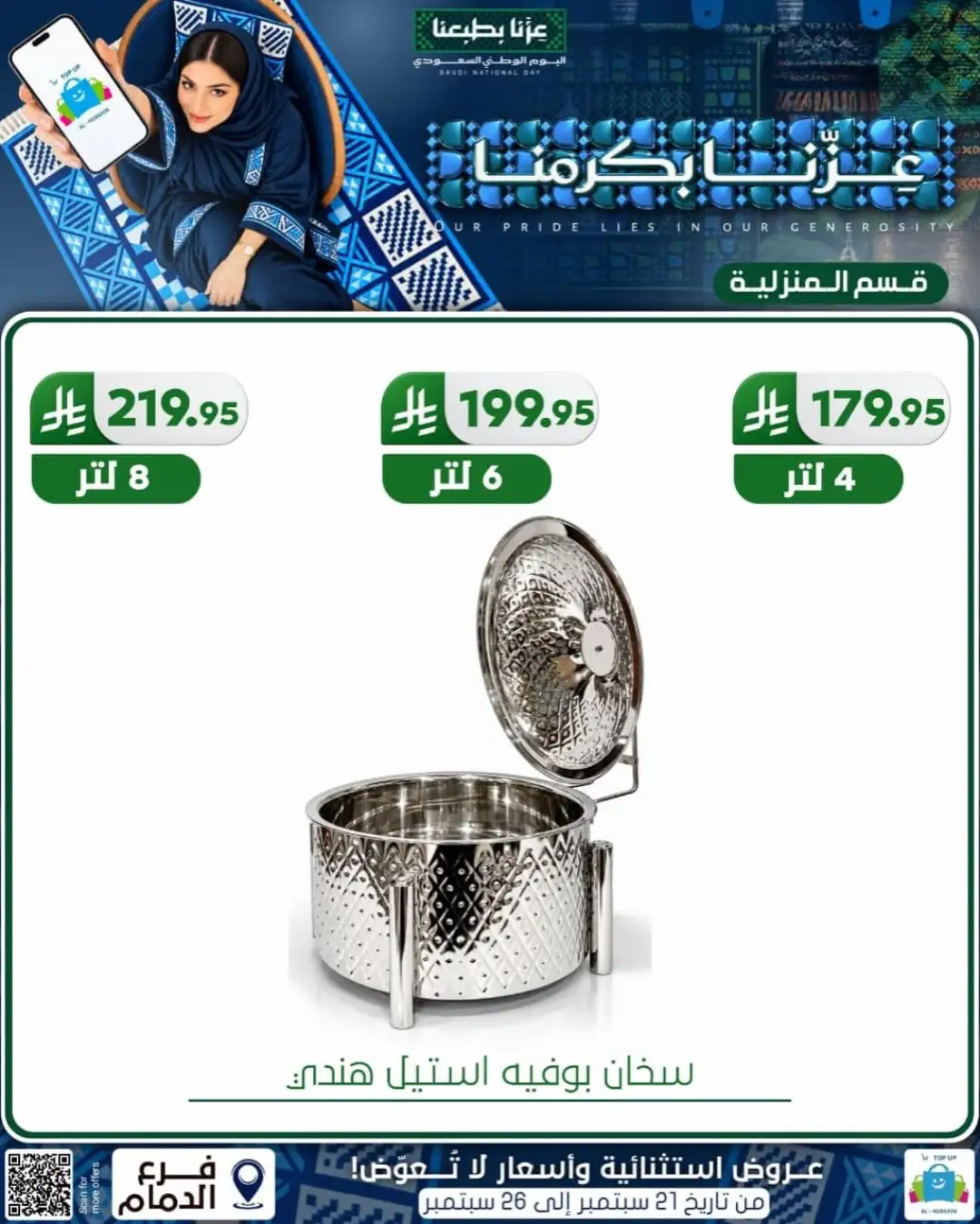 Top Up Al Hussain Dammam National Day Deals page 285