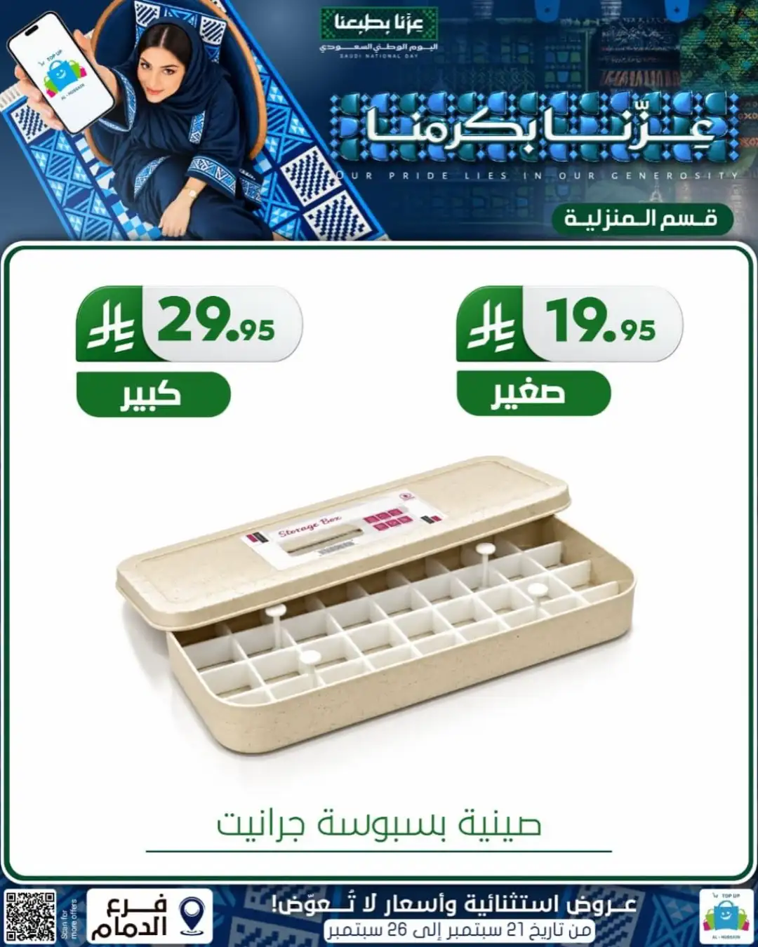 Top Up Al Hussain Dammam National Day Deals page 286