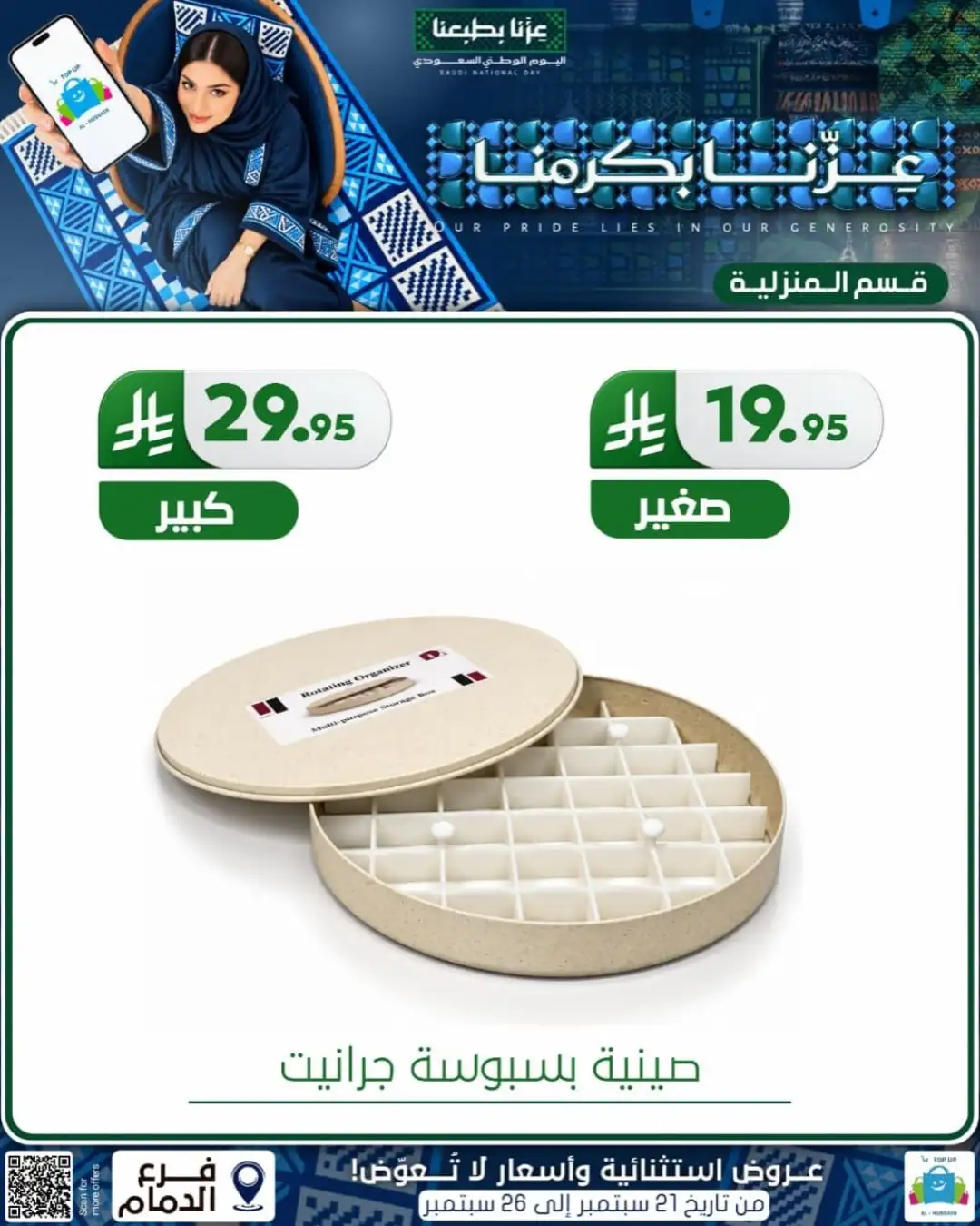 Top Up Al Hussain Dammam National Day Deals page 287