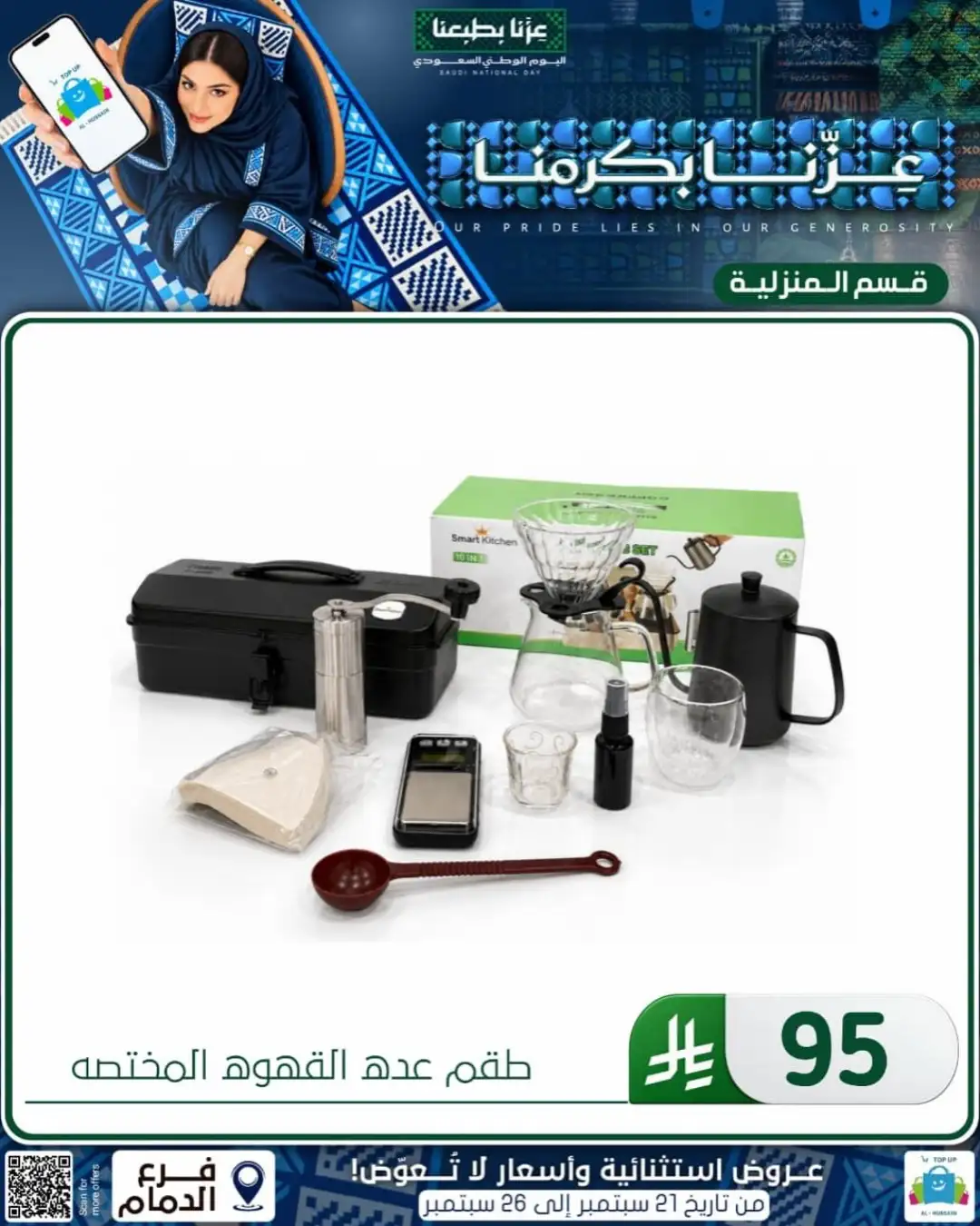 Top Up Al Hussain Dammam National Day Deals page 288