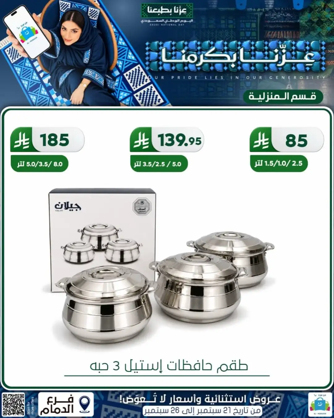 Top Up Al Hussain Dammam National Day Deals page 289